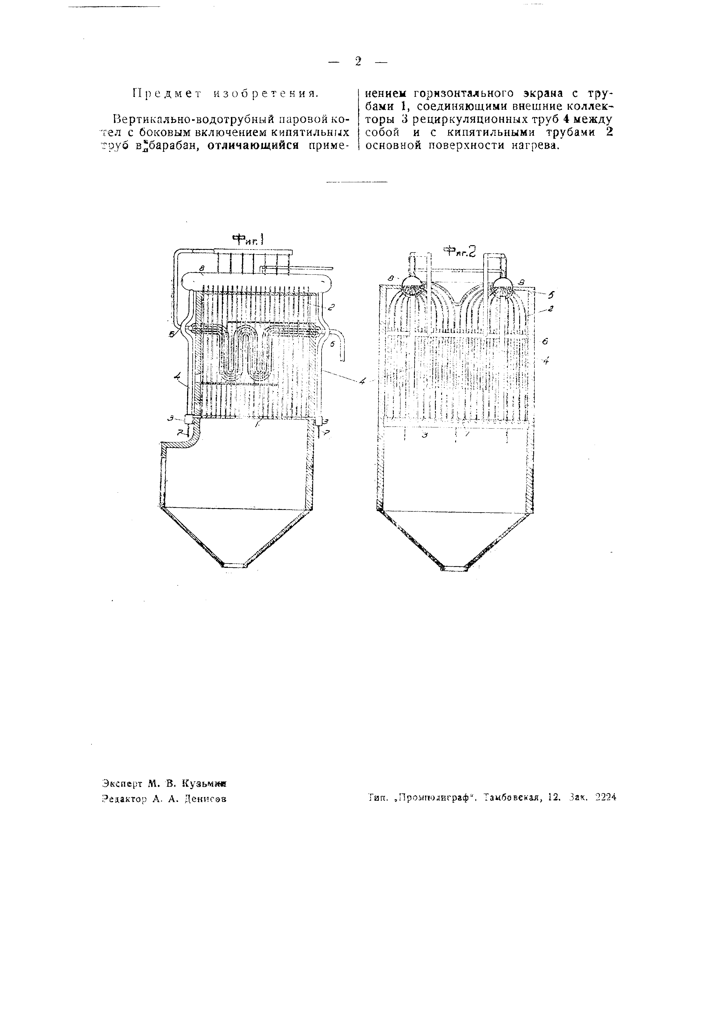 Вертикально-водотрубный паровой котел. Патент № SU 41522 МПК F22B21/02 |  Биржа патентов - Московский инновационный кластер