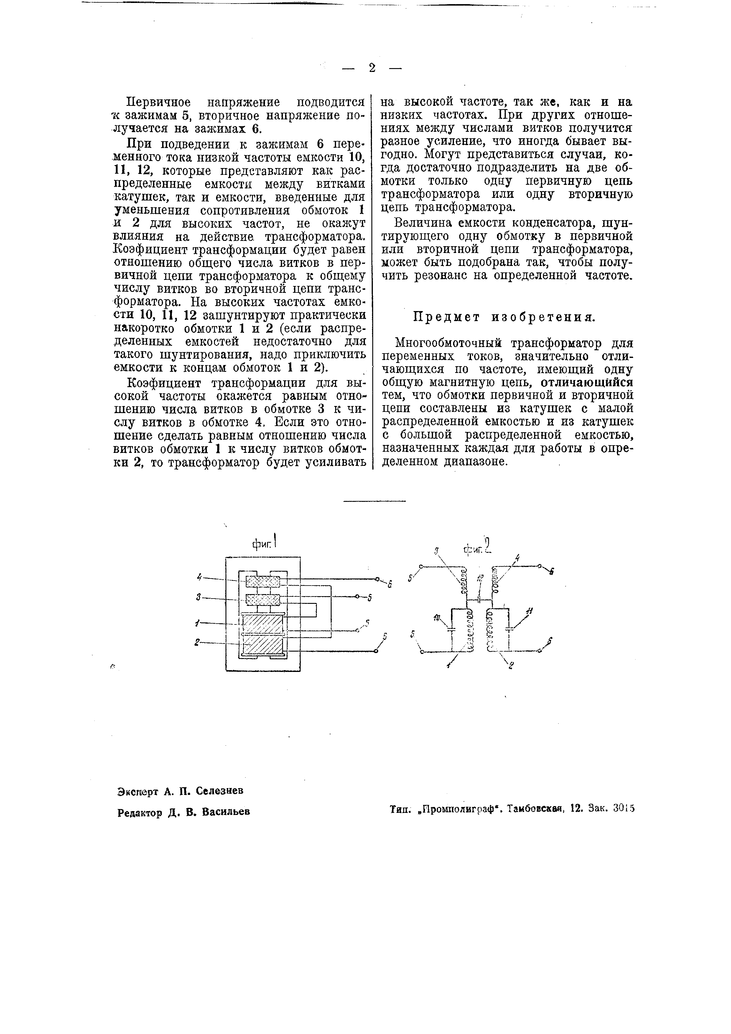 Почему обмотки трансформатора имеют разное число витков - 80 фото