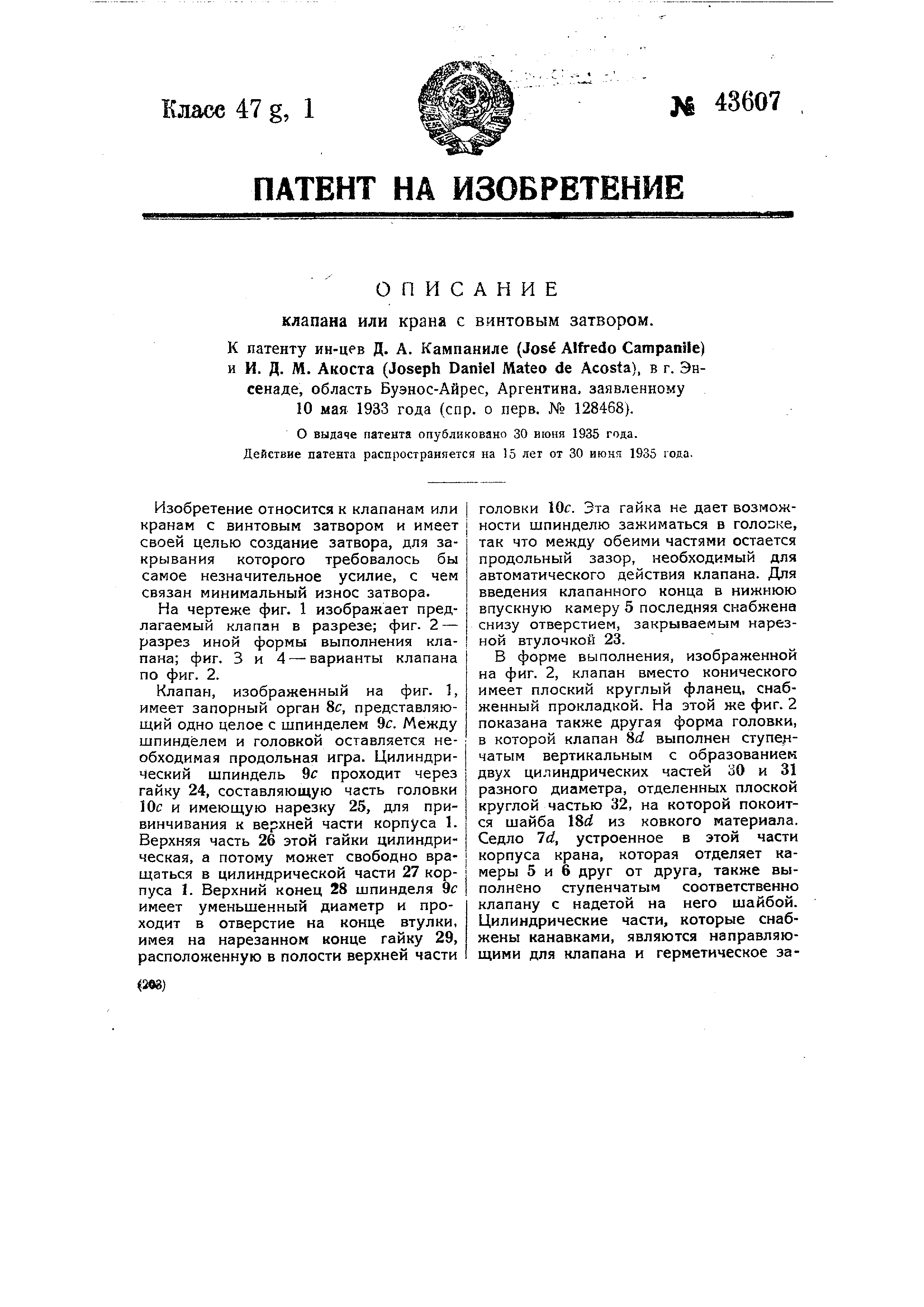 Клапан или кран с винтовым затвором. Патент № SU 43607 МПК F16K1/04 | Биржа  патентов - Московский инновационный кластер