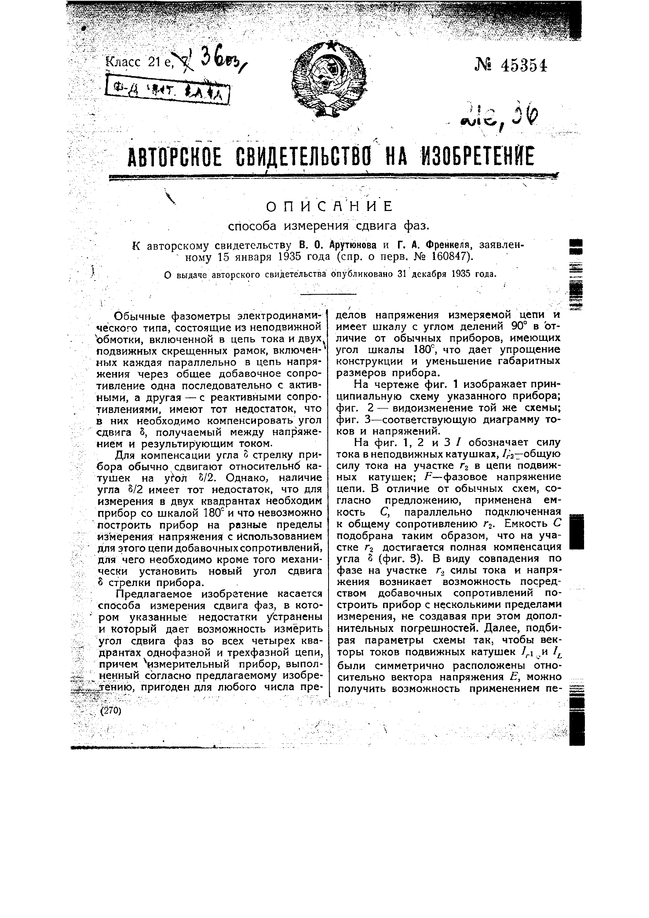 Как измерить сдвиг фаз между двумя напряжениями - 98 фото