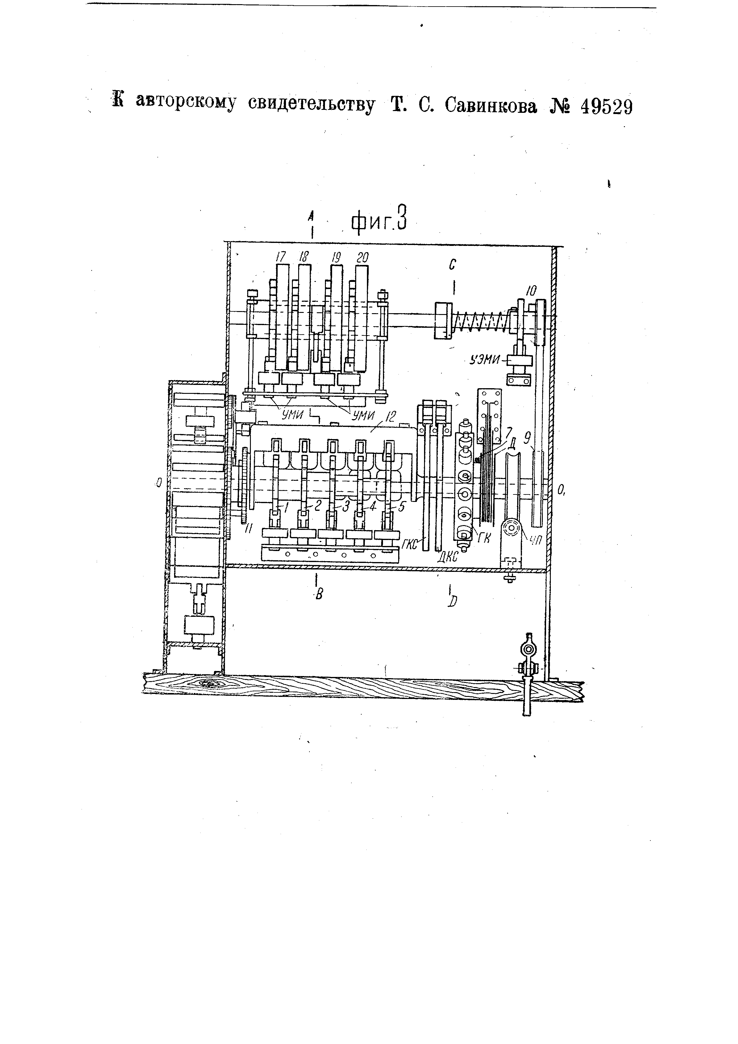 Электромагнитная контрольная касса. Патент № SU 49529 МПК G07G1/06 | Биржа  патентов - Московский инновационный кластер