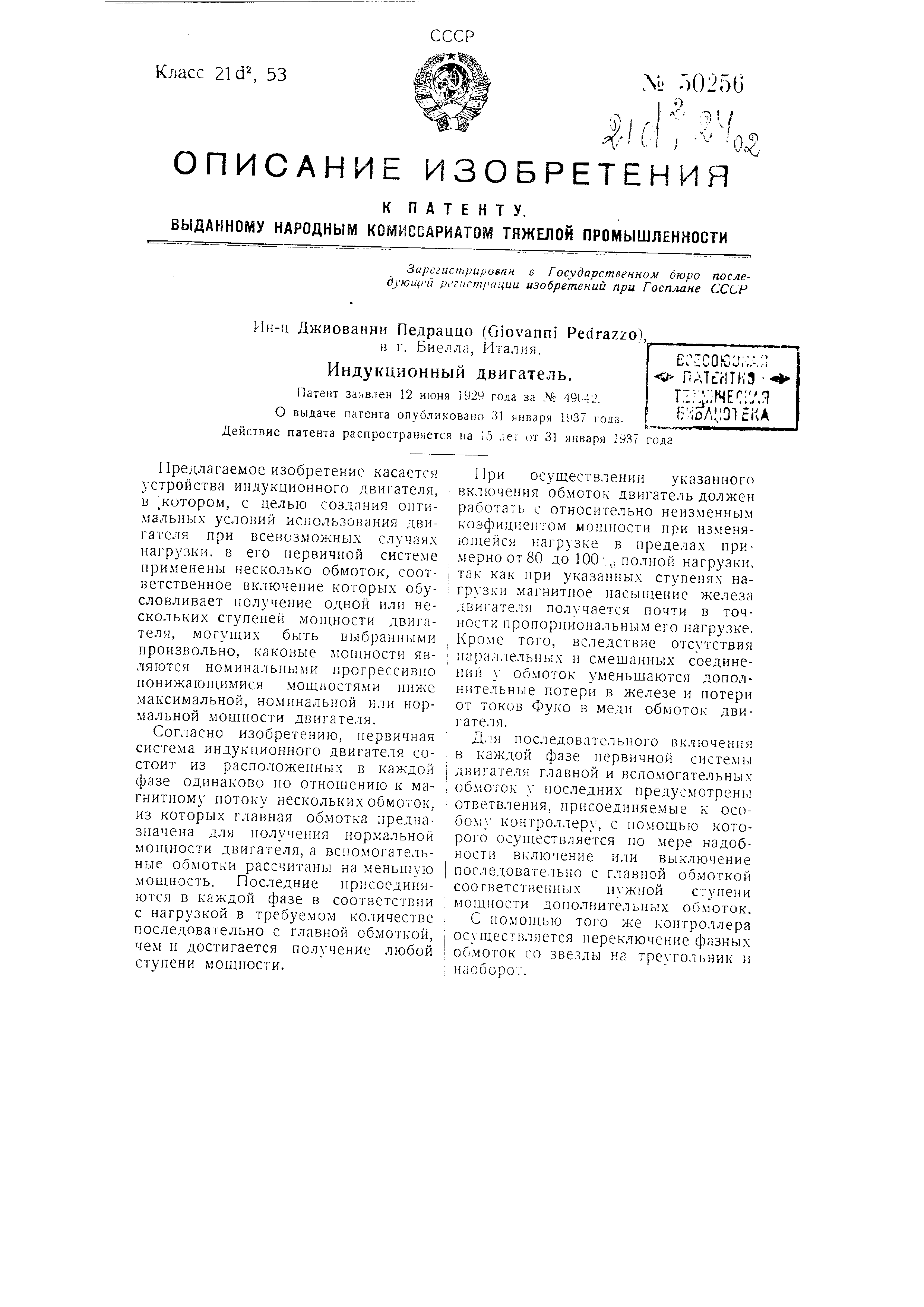 Индукционный двигатель . Патент № SU 50256 МПК H02K0017/12 | Биржа патентов  - Московский инновационный кластер