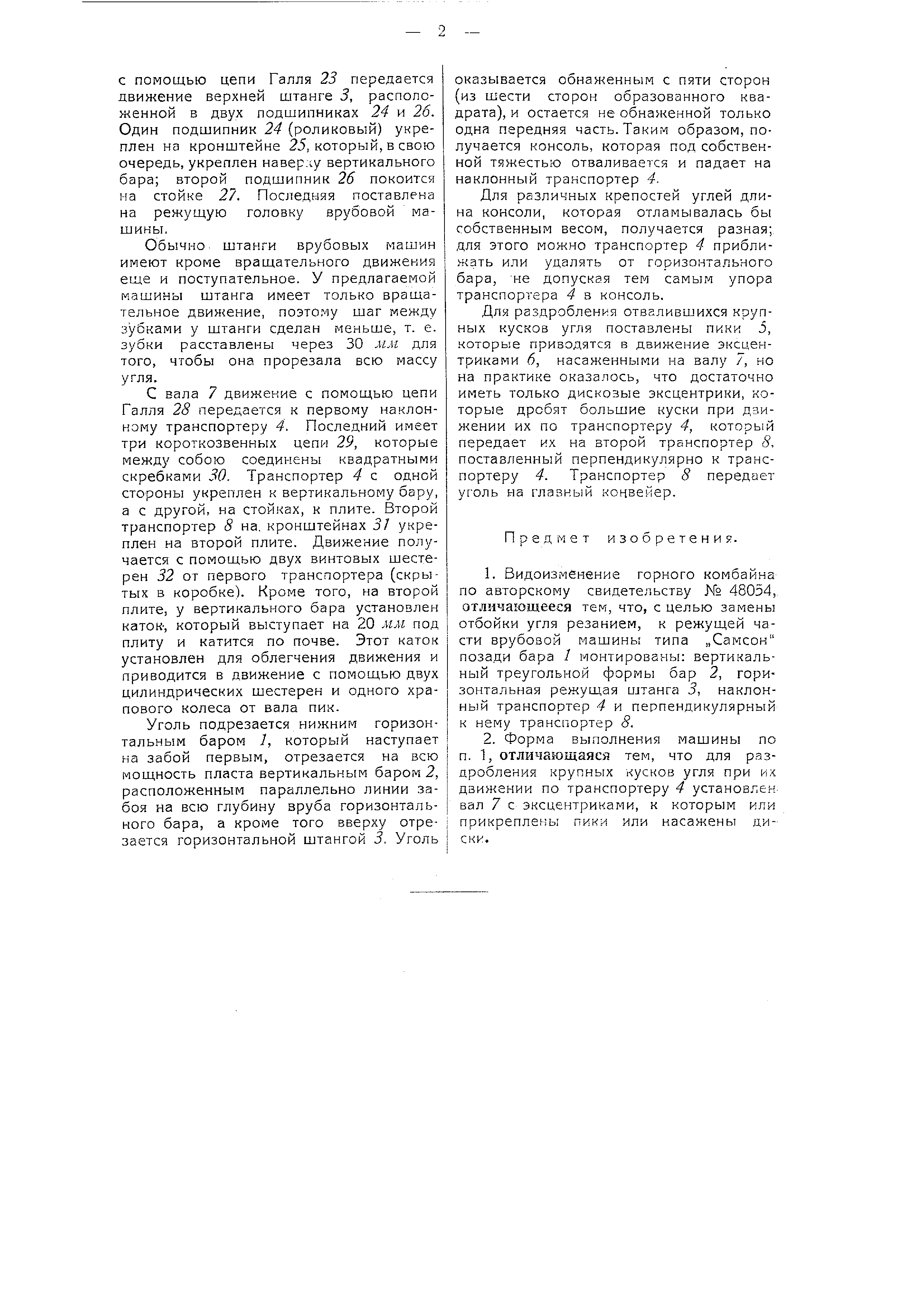 Горный комбайн. Патент № SU 48056 МПК E21C27/10 | Биржа патентов -  Московский инновационный кластер