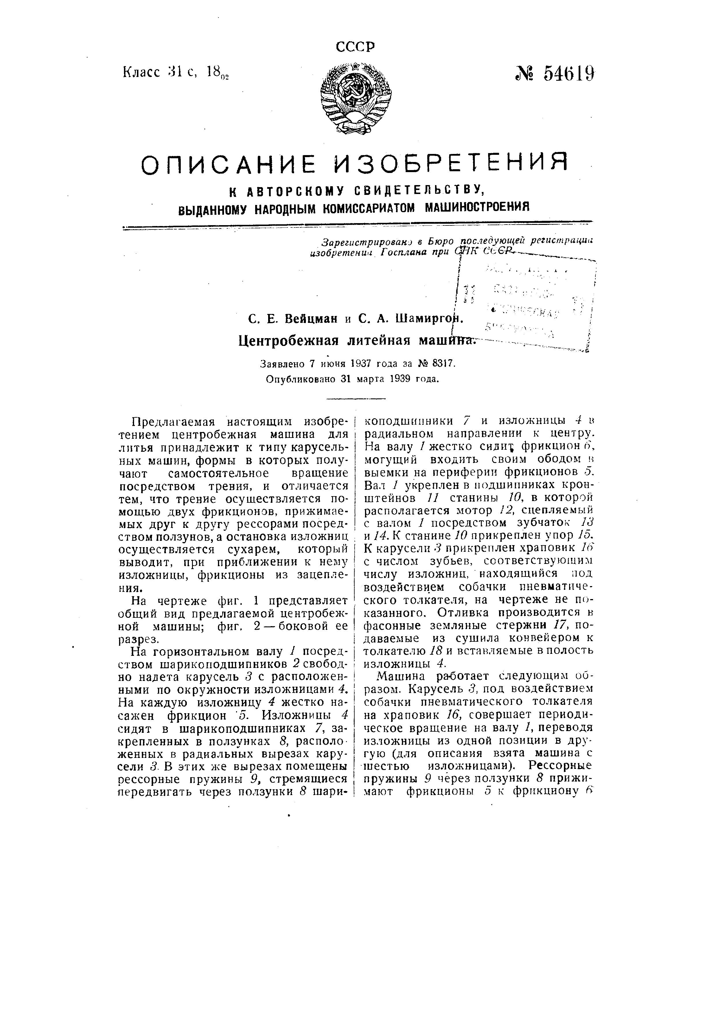 Центробежная литейная машина. Патент № SU 54619 МПК B22D13/06 | Биржа  патентов - Московский инновационный кластер