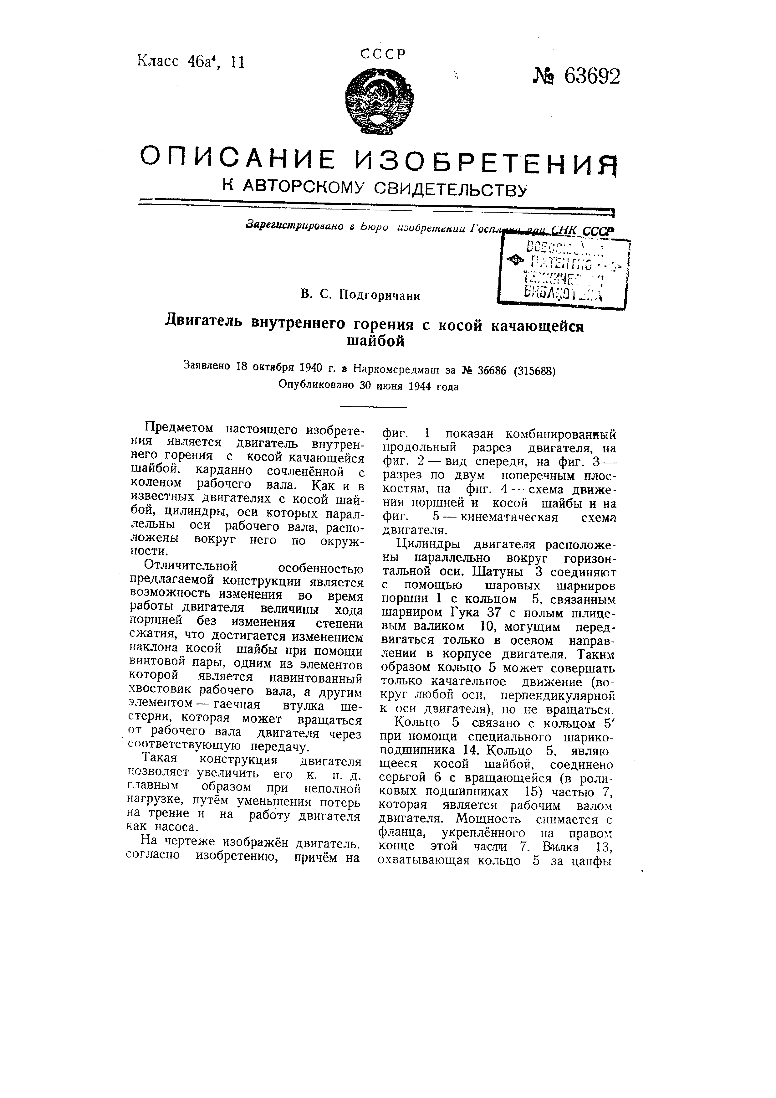 Двигатель внутреннего горения с косой качающейся шайбой. Патент № SU 63692  МПК F01B3/02 | Биржа патентов - Московский инновационный кластер