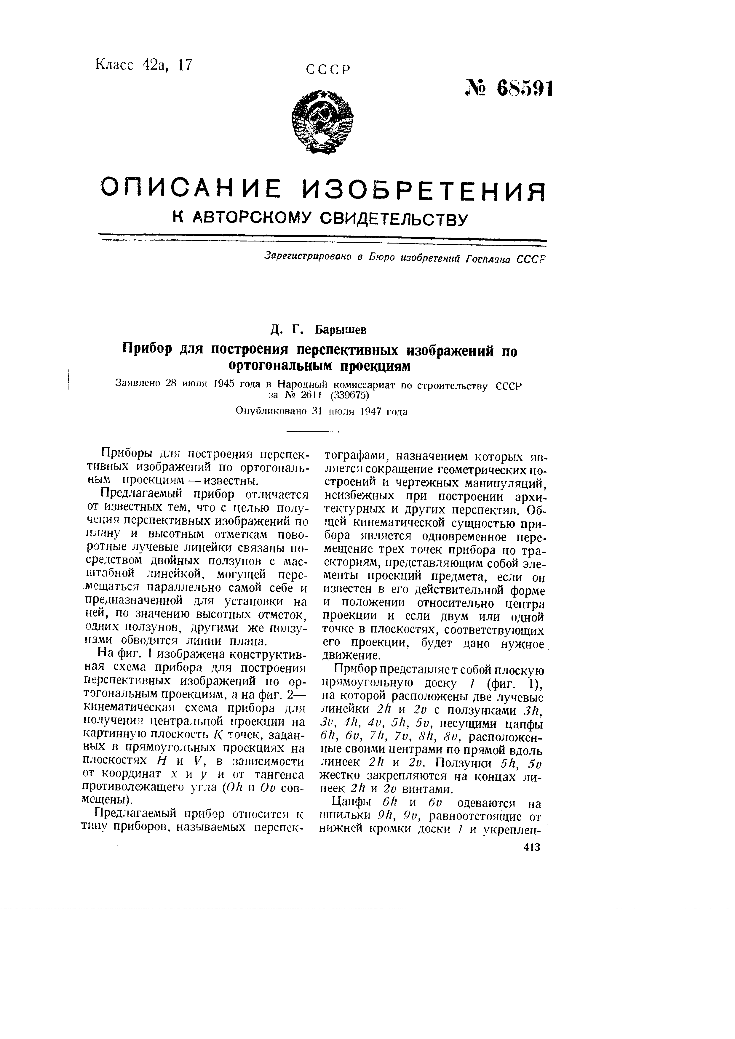 Как закрепить линейку на доске для черчения