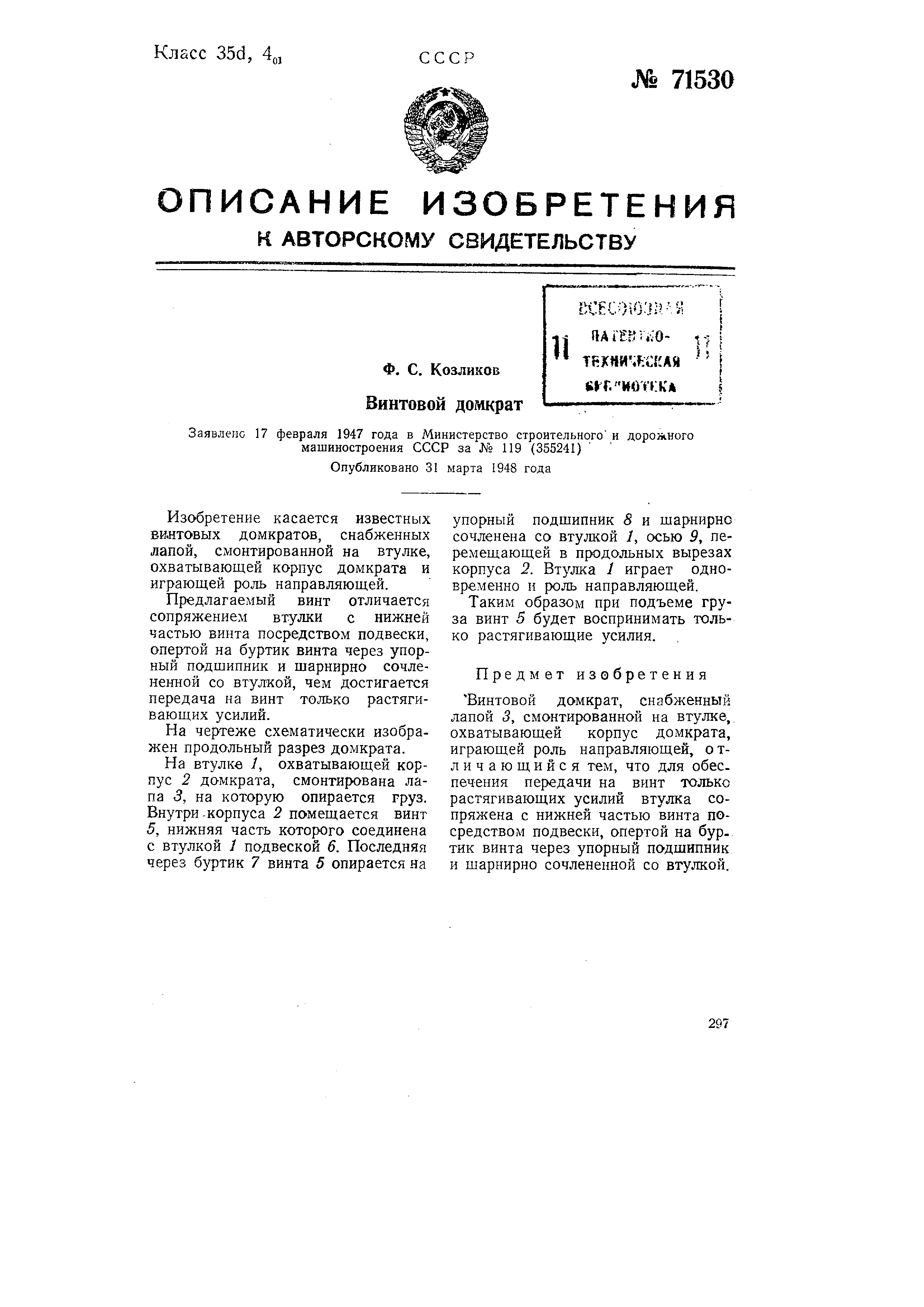 Винтовой домкрат. Патент № SU 71530 МПК B66F3/08 | Биржа патентов -  Московский инновационный кластер