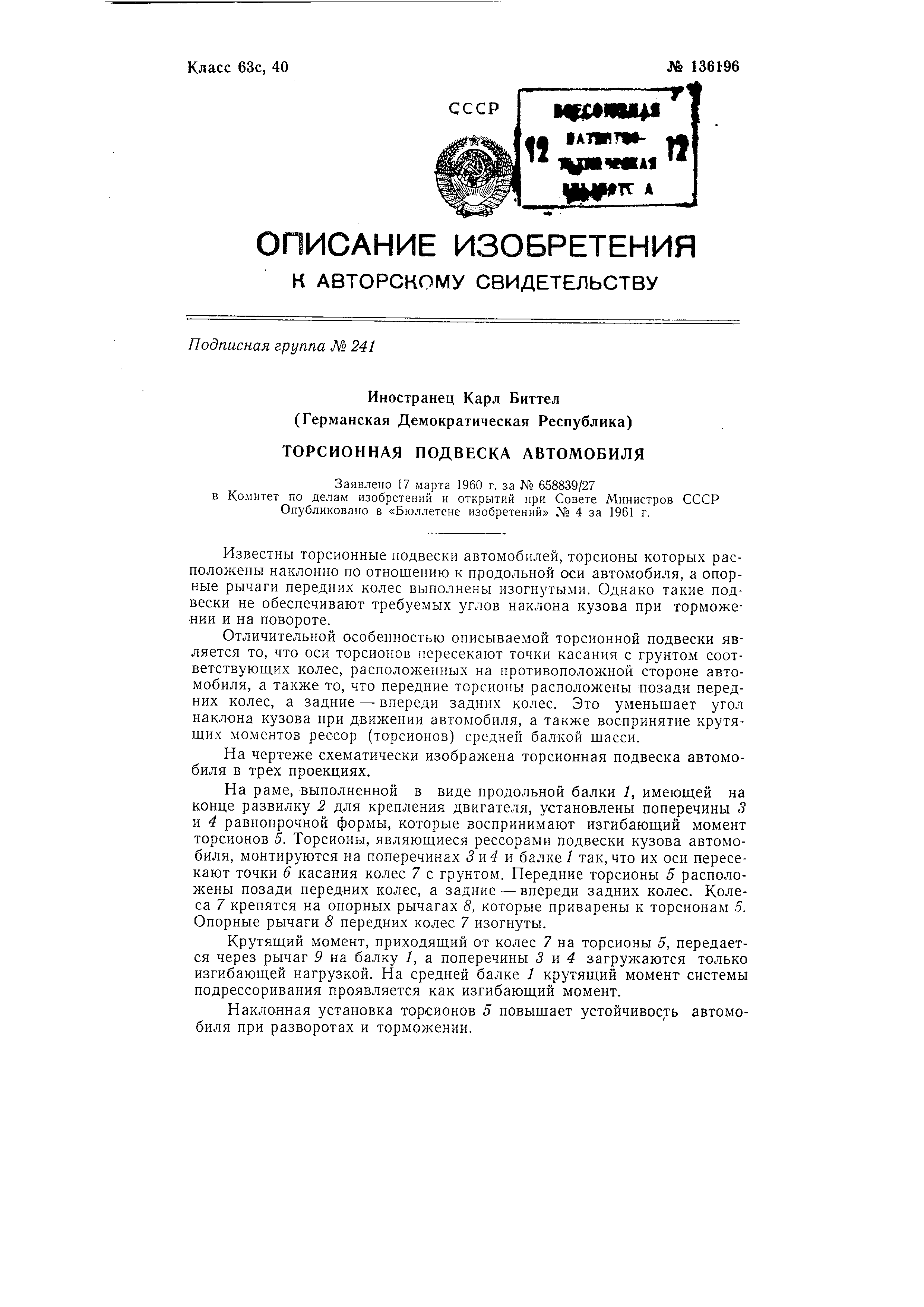 Торсионная подвеска автомобиля. Патент № SU 136196 МПК B60G11/18 | Биржа  патентов - Московский инновационный кластер