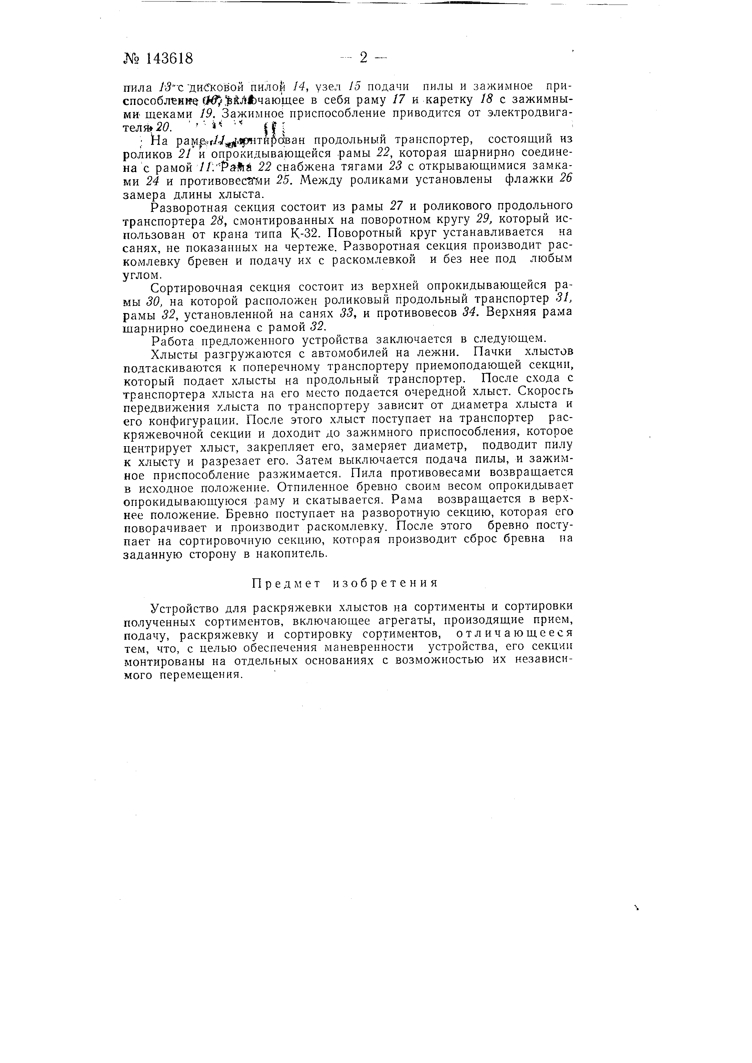 Разворотное устройство для бревен - 90 фото