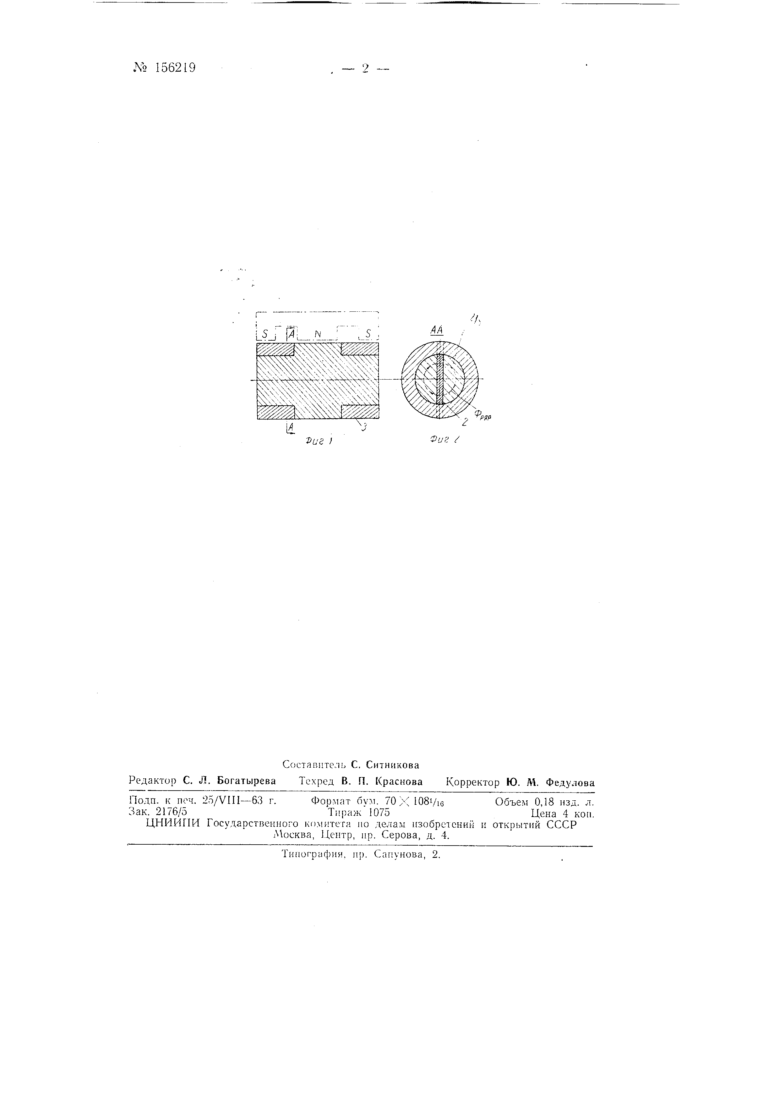 Униполярный генератор. Патент № SU 156219 МПК H02K31/04 | Биржа патентов -  Московский инновационный кластер