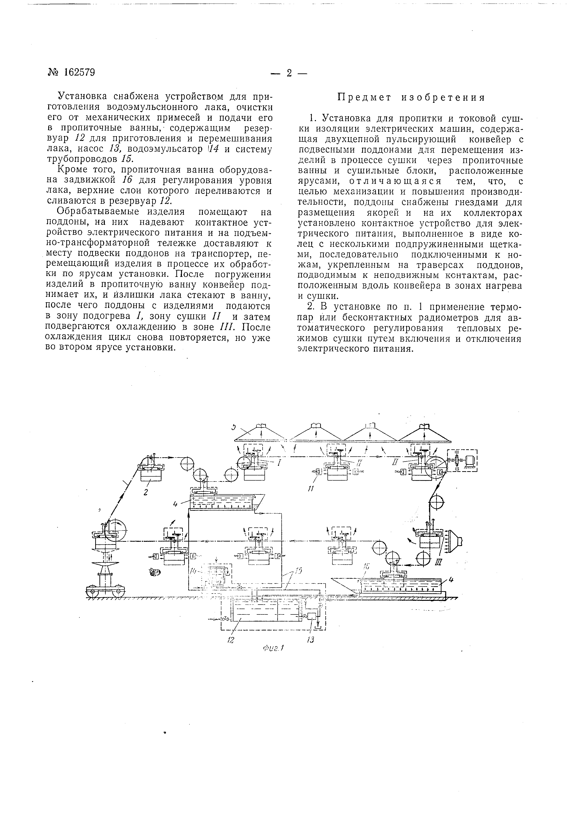 Установка для пропитки и токовой сушки изоляции электрических машин. Патент  № SU 162579 МПК H02K15/12 | Биржа патентов - Московский инновационный  кластер