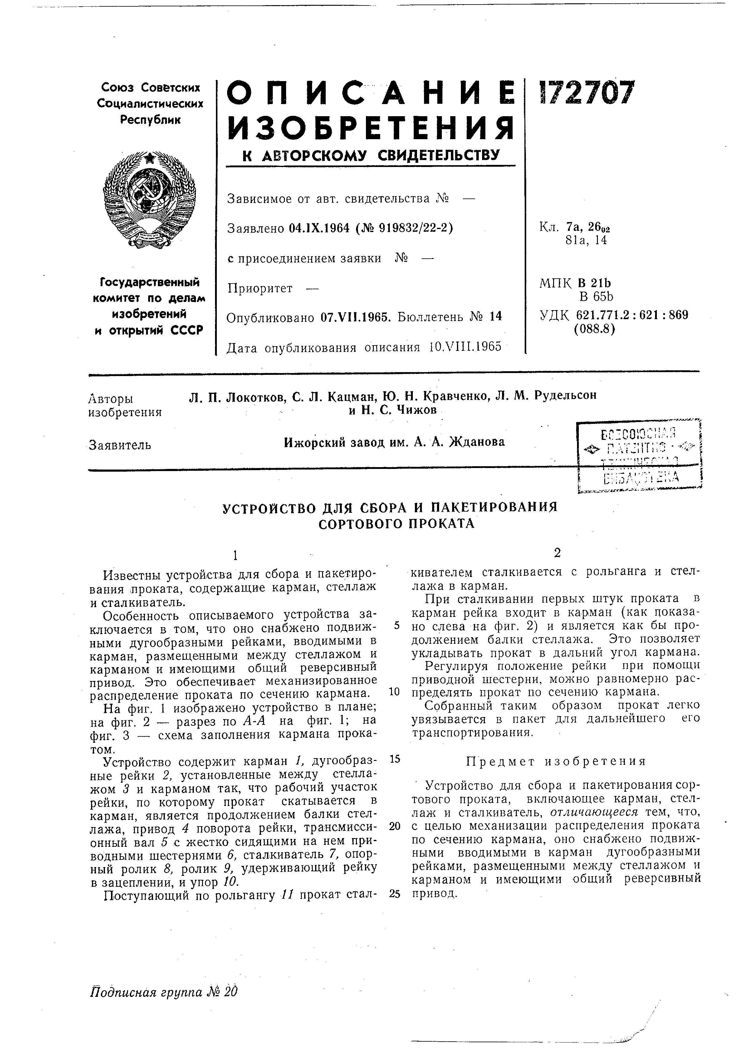 Стеллаж для сортового проката