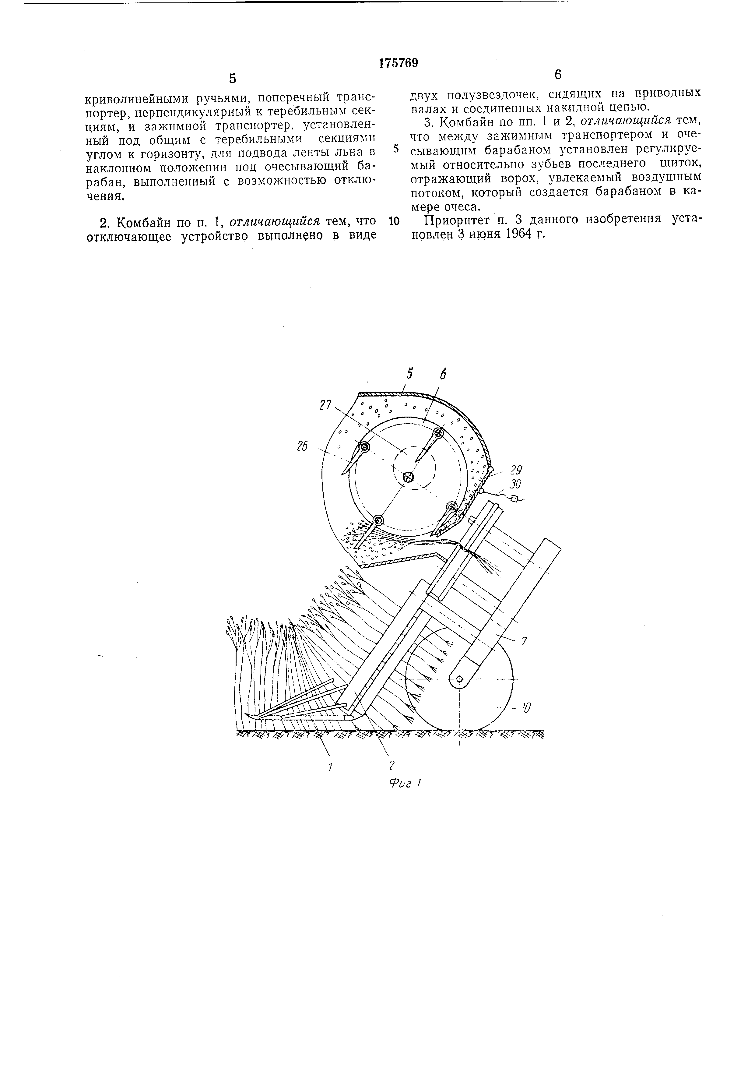 Льноуборочный комбайн. Патент № SU 175769 МПК A01D45/06 | Биржа патентов -  Московский инновационный кластер