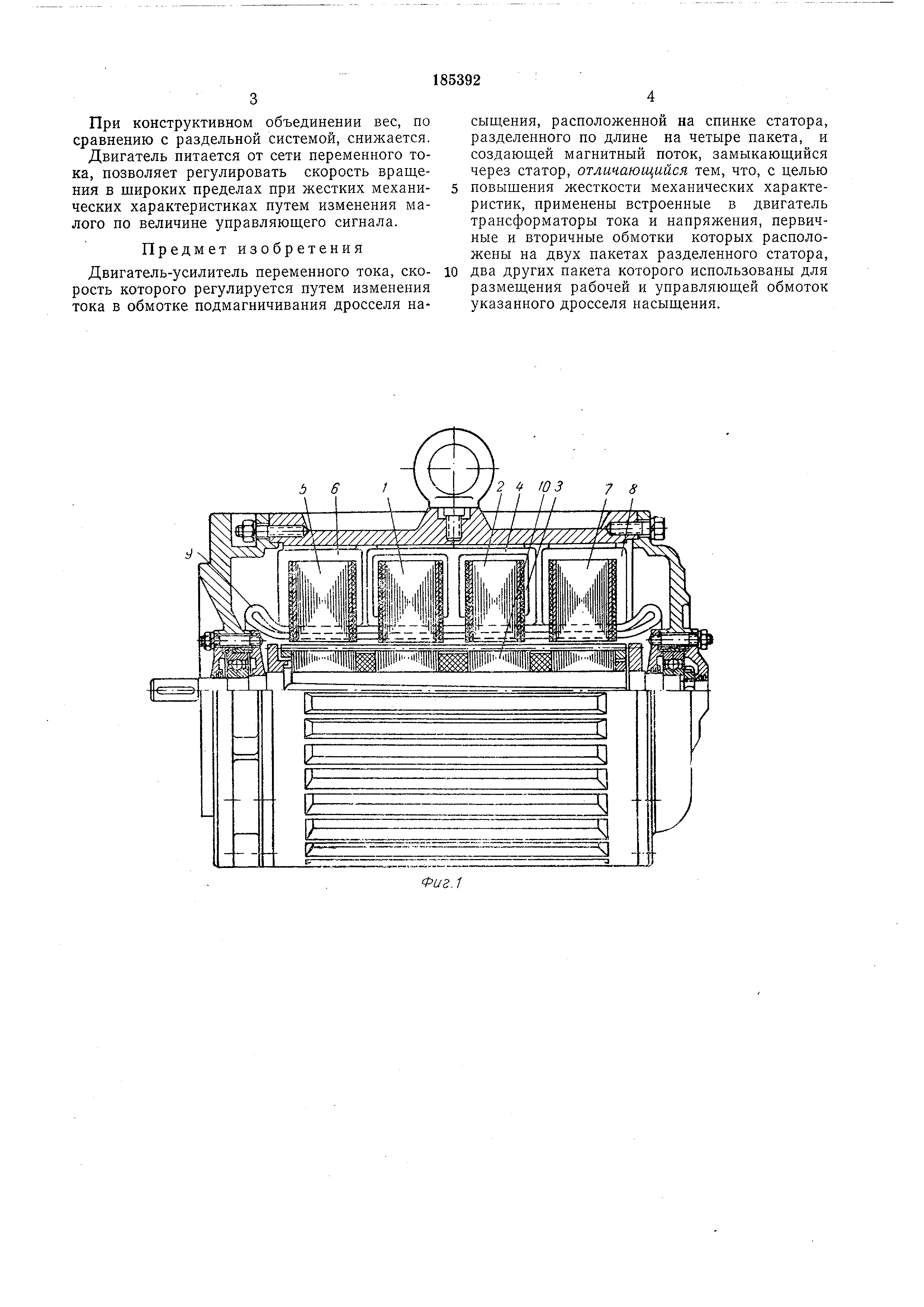 Двигатель-усилитель переменного тока. Патент № SU 185392 МПК H02K17/30 |  Биржа патентов - Московский инновационный кластер