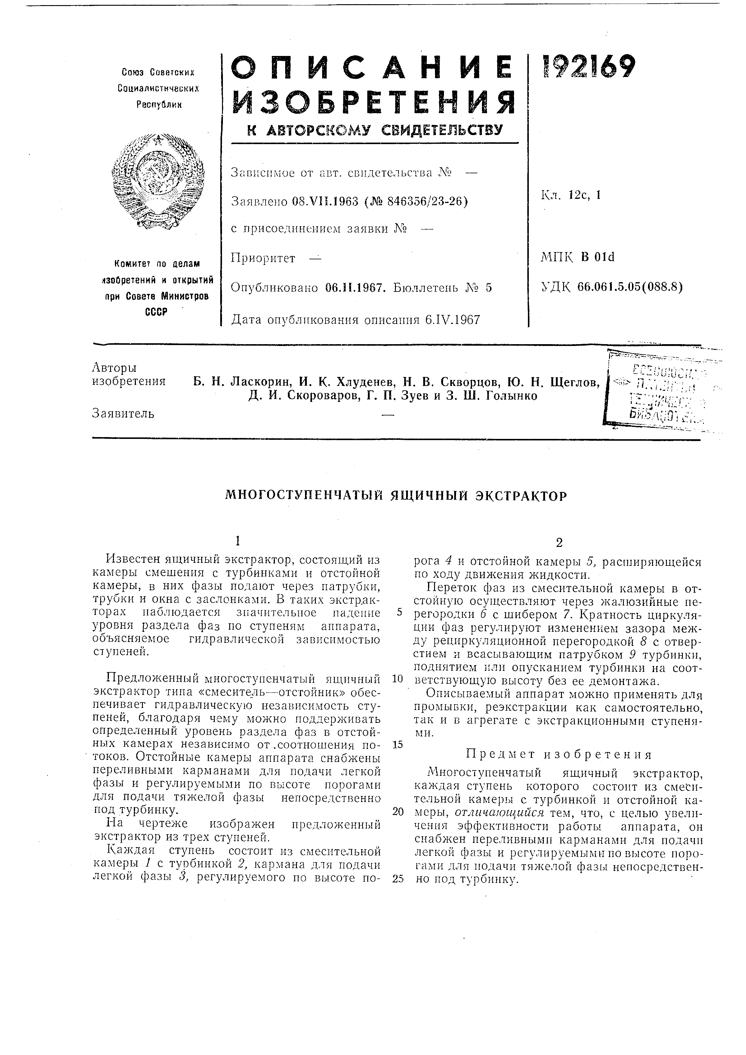 Экстрактор типа смеситель отстойник