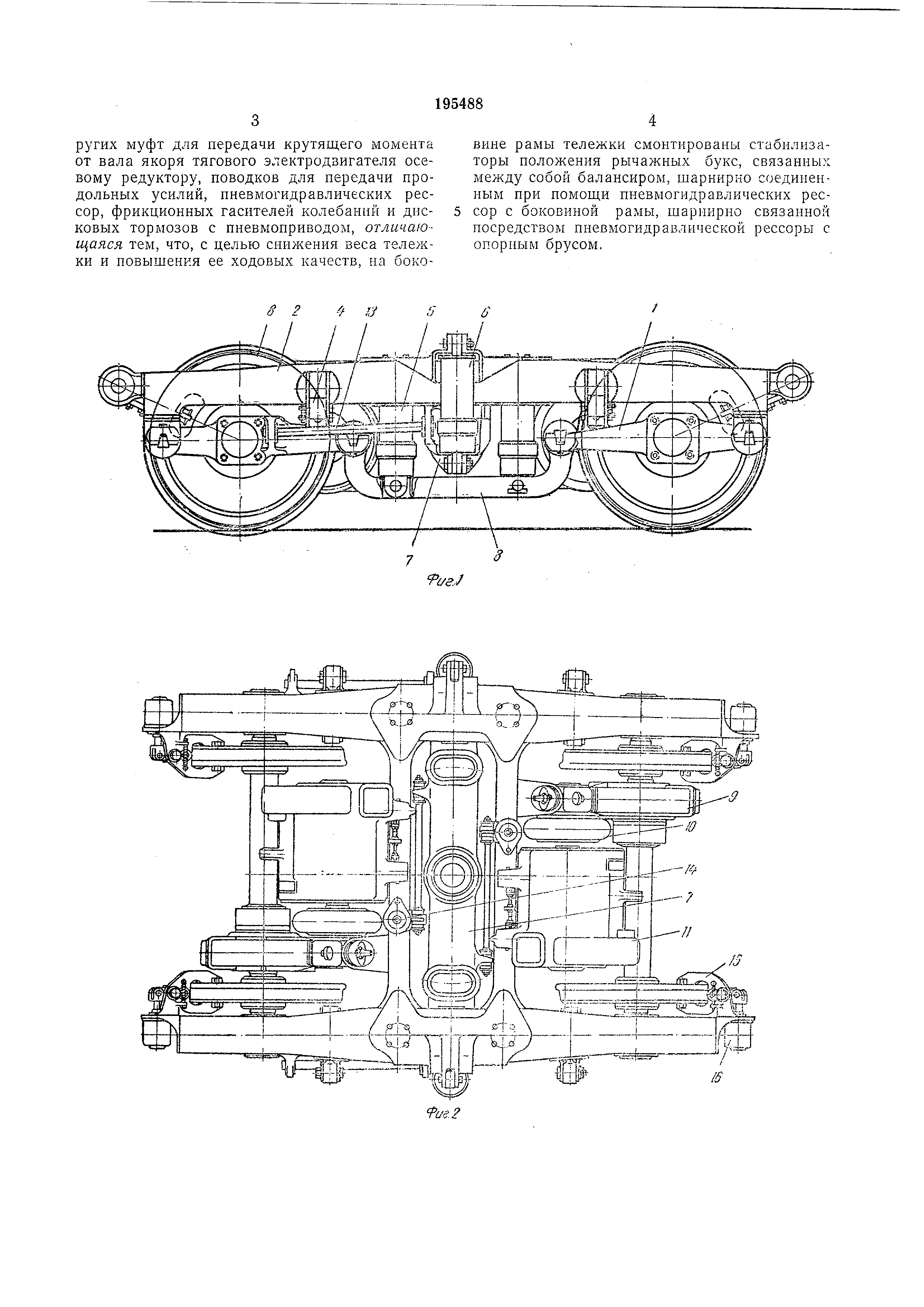 Тележка для моторных вагонов железнодорожного подвижного состава. Патент №  SU 195488 МПК B61F3/04 | Биржа патентов - Московский инновационный кластер