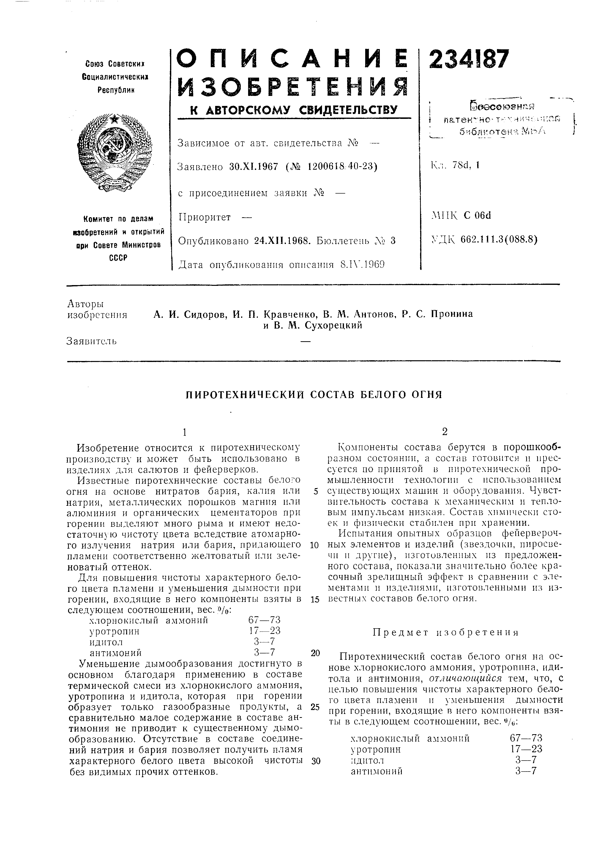 Пиротехнический состав белого огня. Патент № SU 234187 МПК C06B29/22 |  Биржа патентов - Московский инновационный кластер