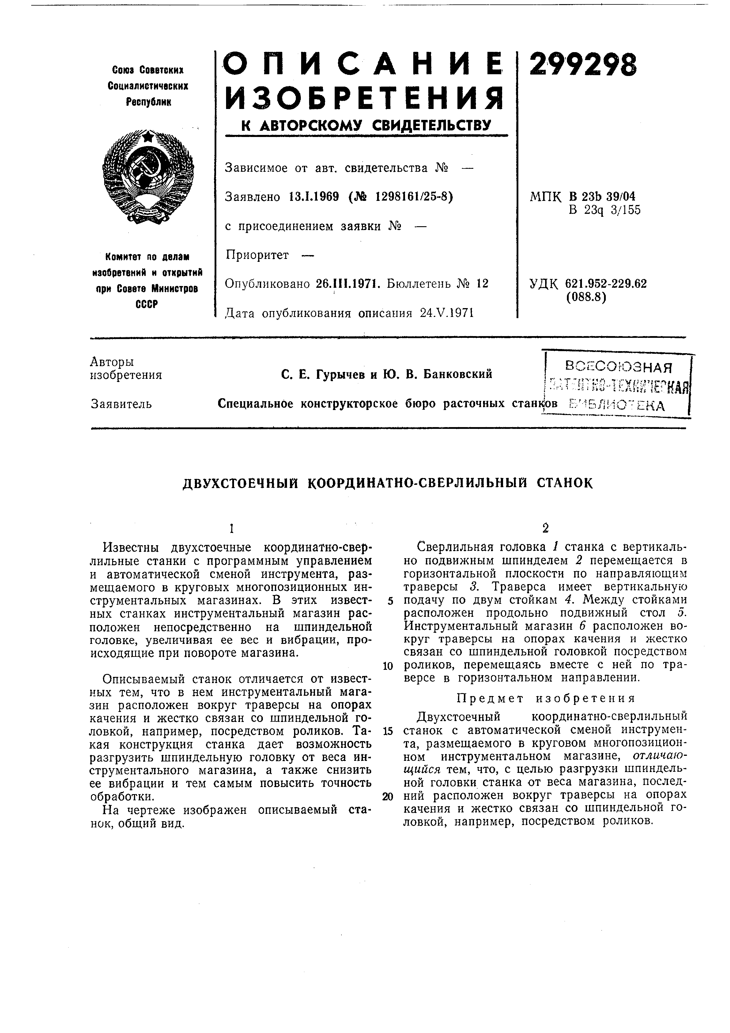 Подвижный стол для сверлильного станка