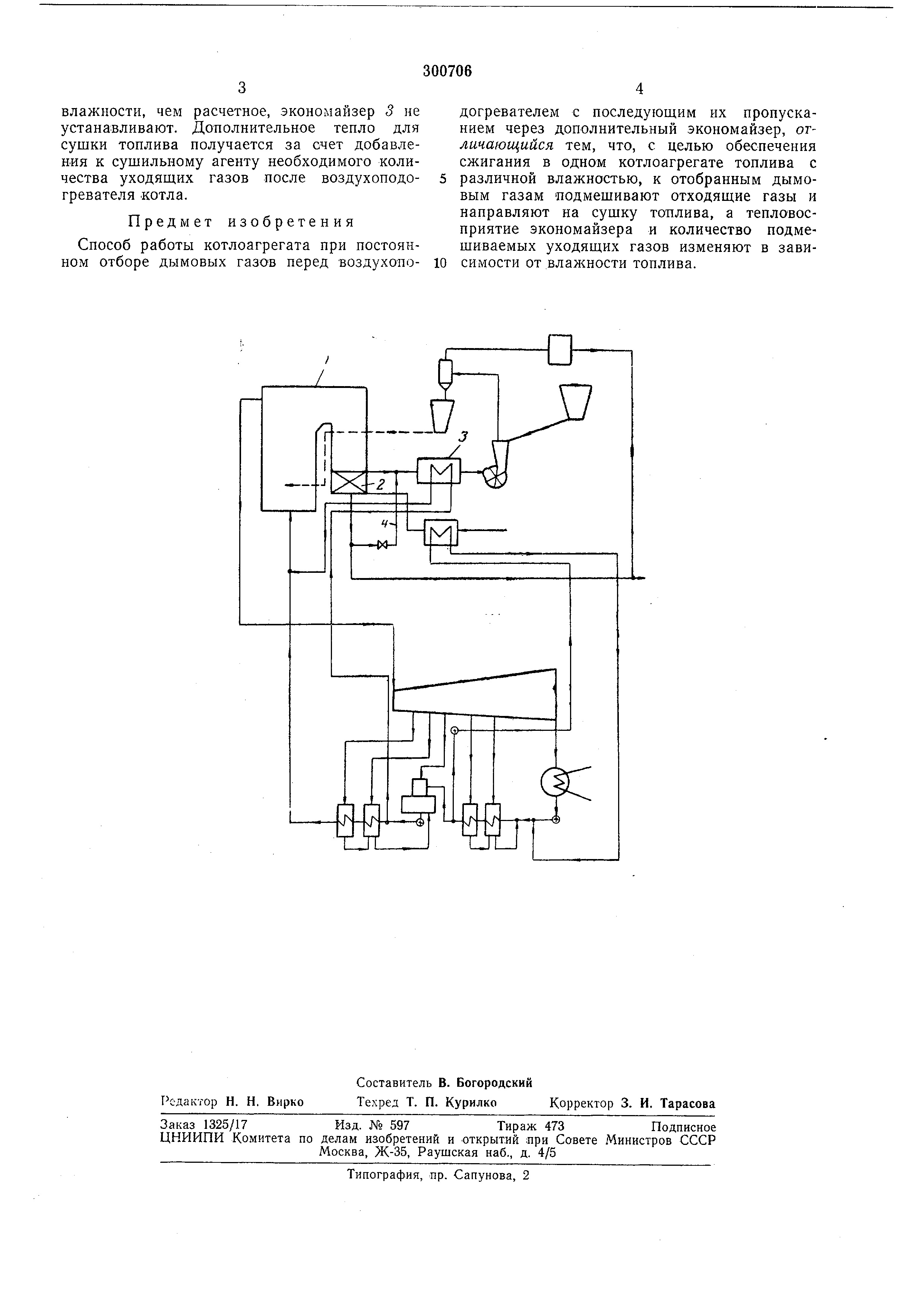 Способ работы котлоагрегата. Патент № SU 300706 МПК F22B33/18 | Биржа  патентов - Московский инновационный кластер