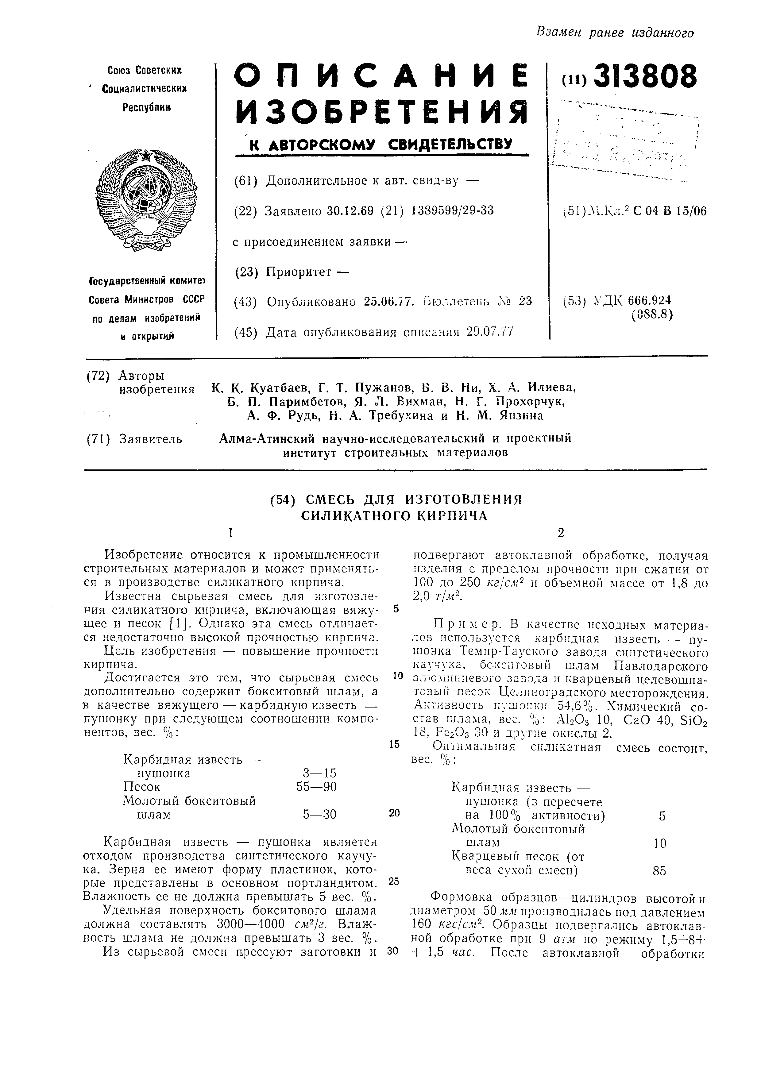 Химический состав кирпича формула