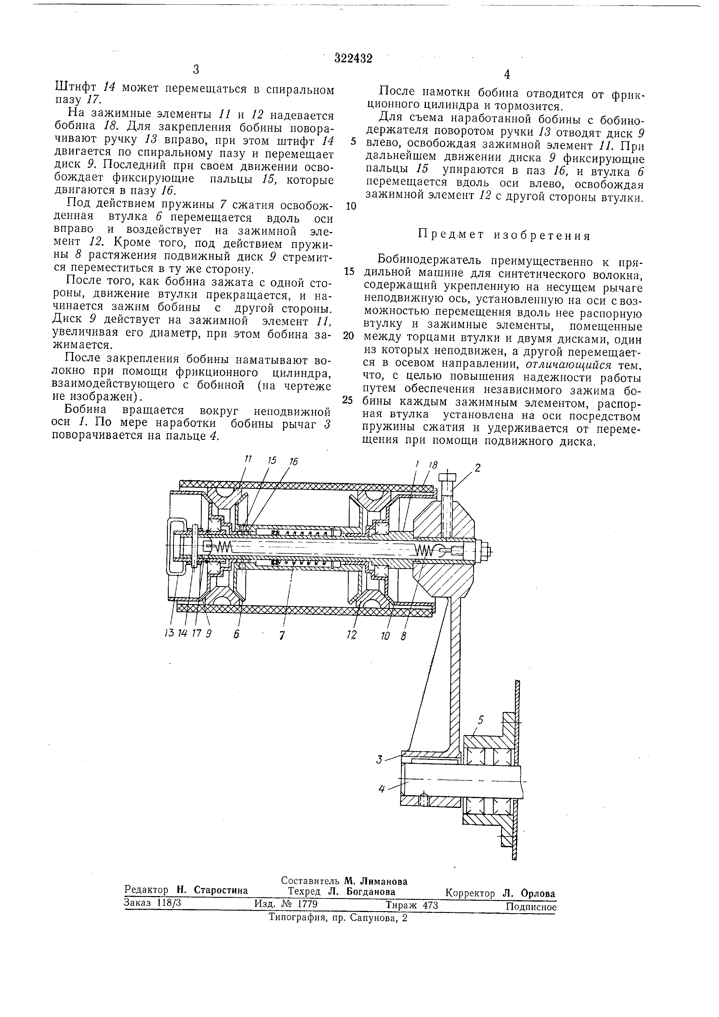 Бобинодержатель к прядильной машине для синтетического волокна. Патент № SU  322432 МПК D01D7/00 | Биржа патентов - Московский инновационный кластер