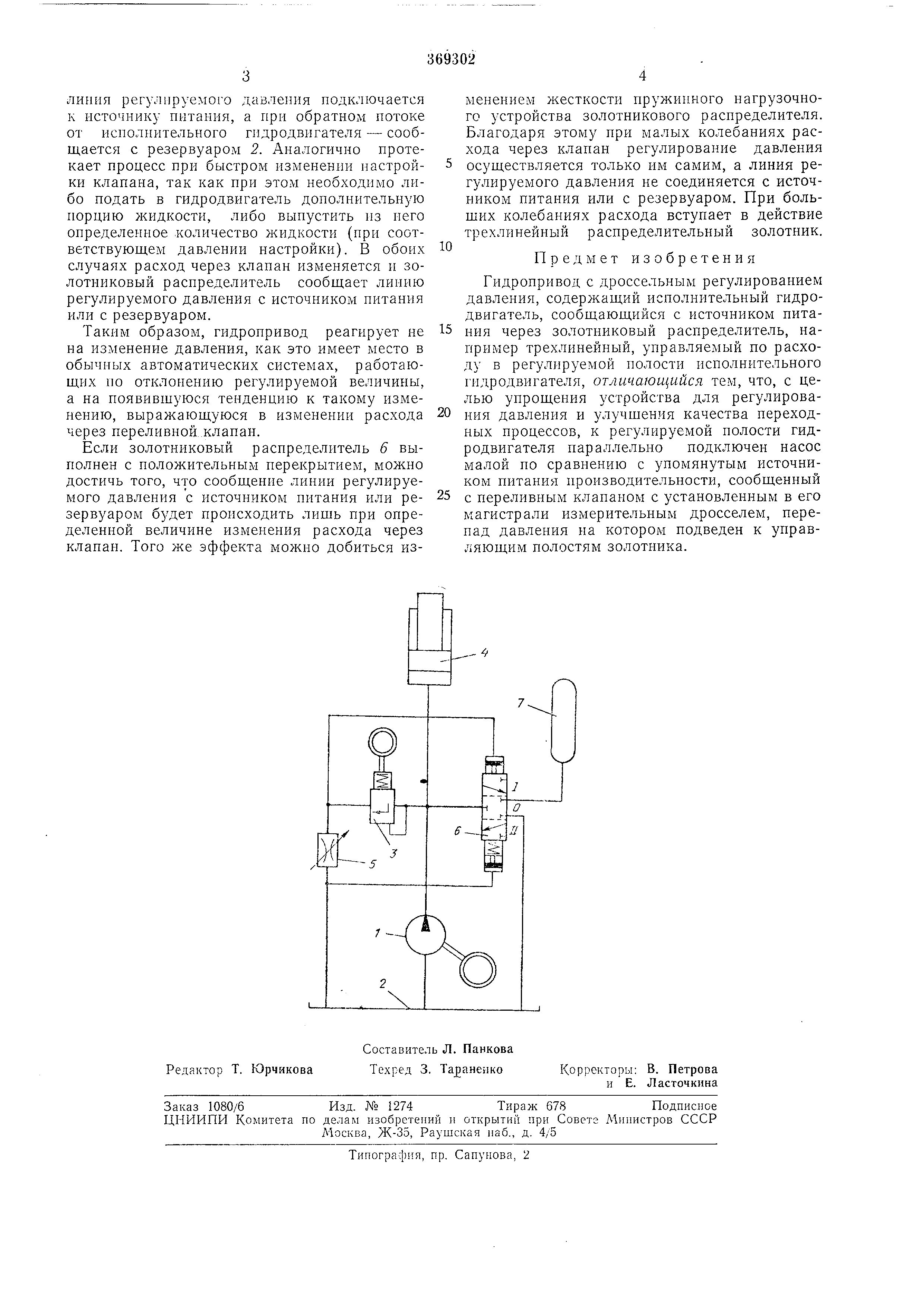 Гидропривод с дроссельным регулированием давления. Патент № SU 369302 ...