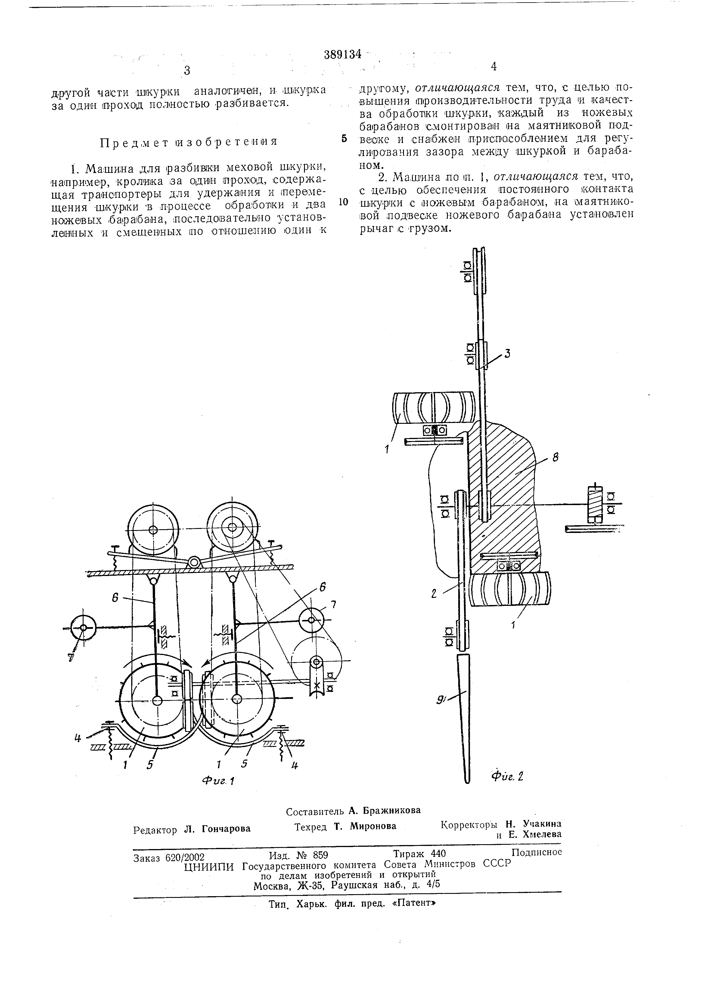 Машина для разбивки меховой шкурки. Патент № SU 389134 МПК C14B1/40 ...