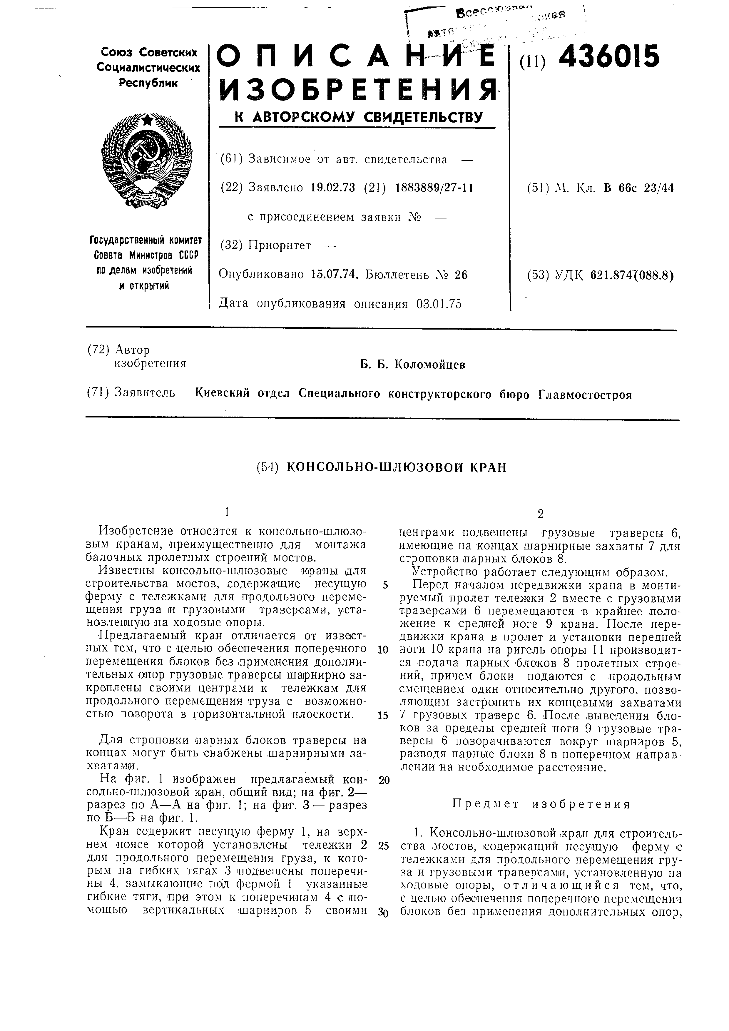 Рефераты по строительству мостов