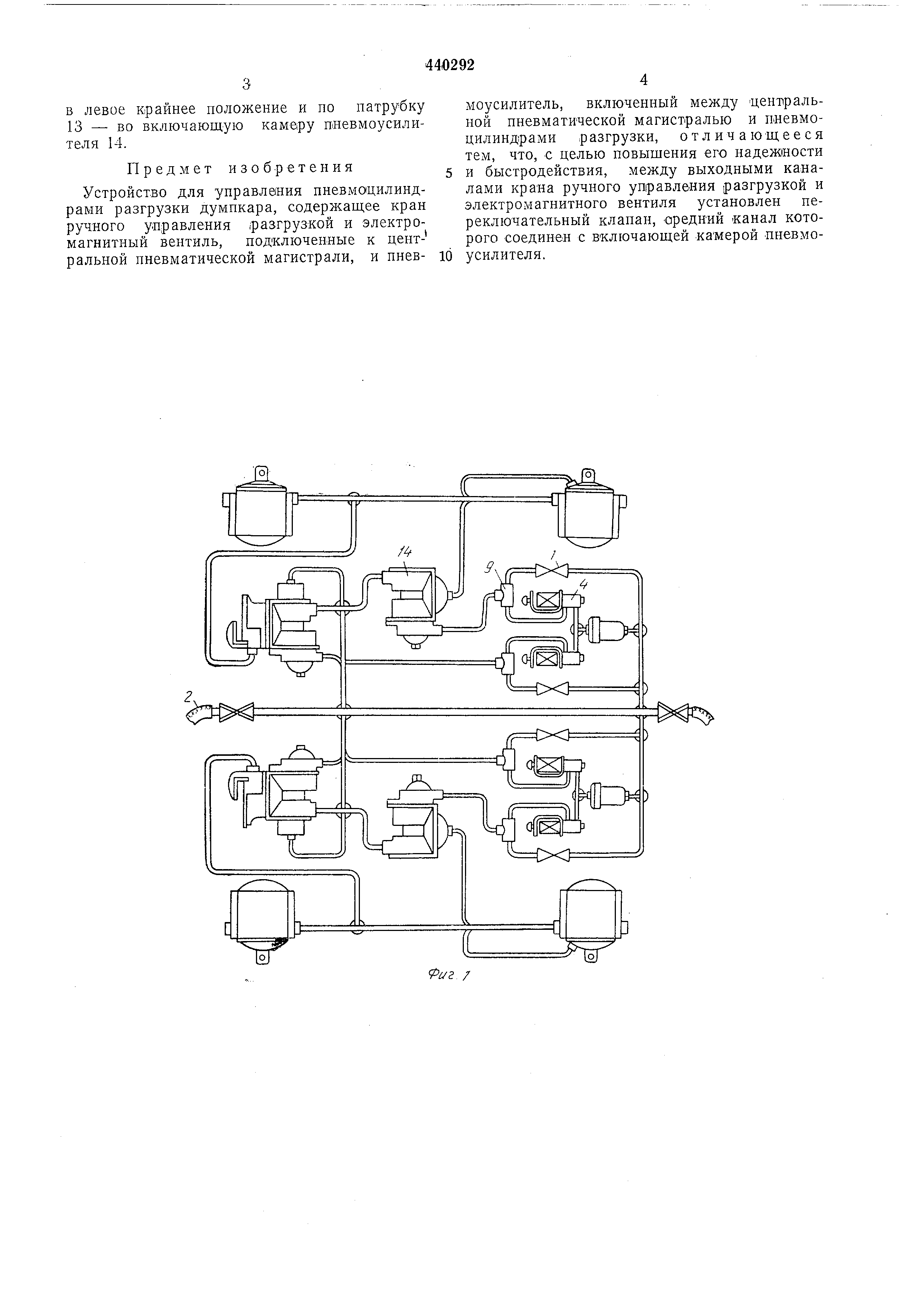 Устройство для управления пневмоцилиндрами разгрузки думпкара . Патент № SU  440292 МПК B61D9/12 | Биржа патентов - Московский инновационный кластер