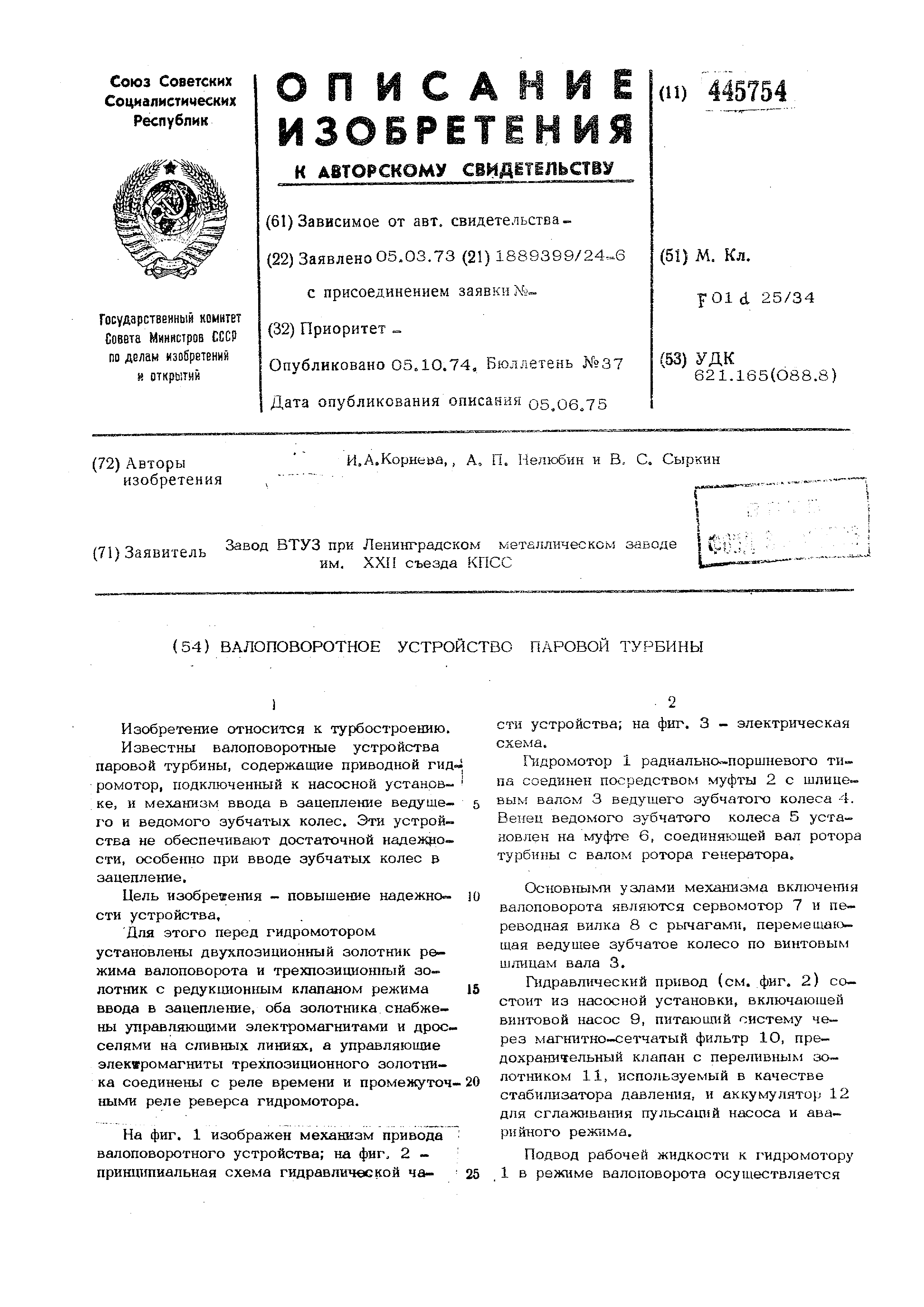 Валоповоротное устройство паровой турбины