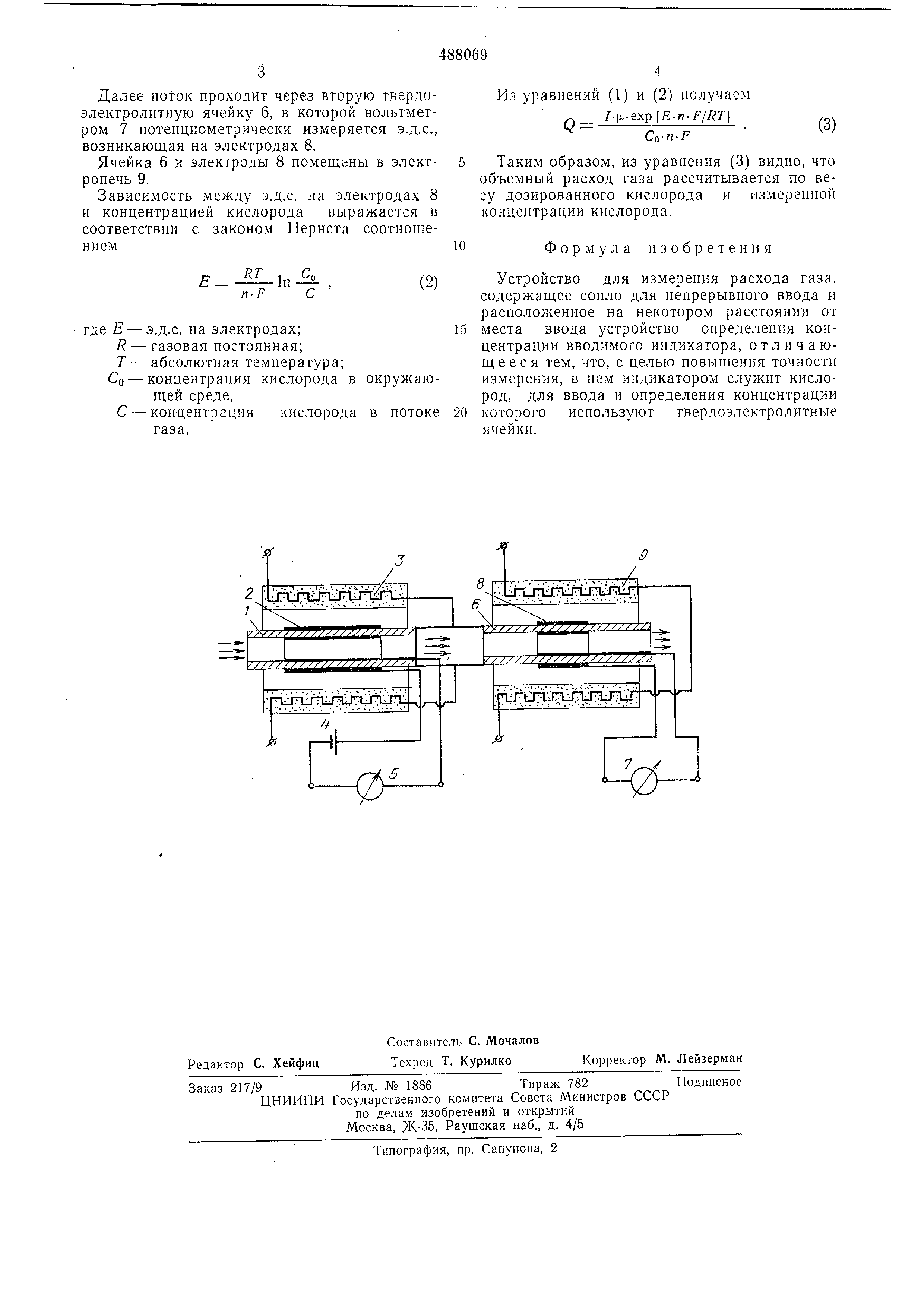 Устройство для измерения расхода газа. Патент № SU 488069 МПК G01F1/00 |  Биржа патентов - Московский инновационный кластер