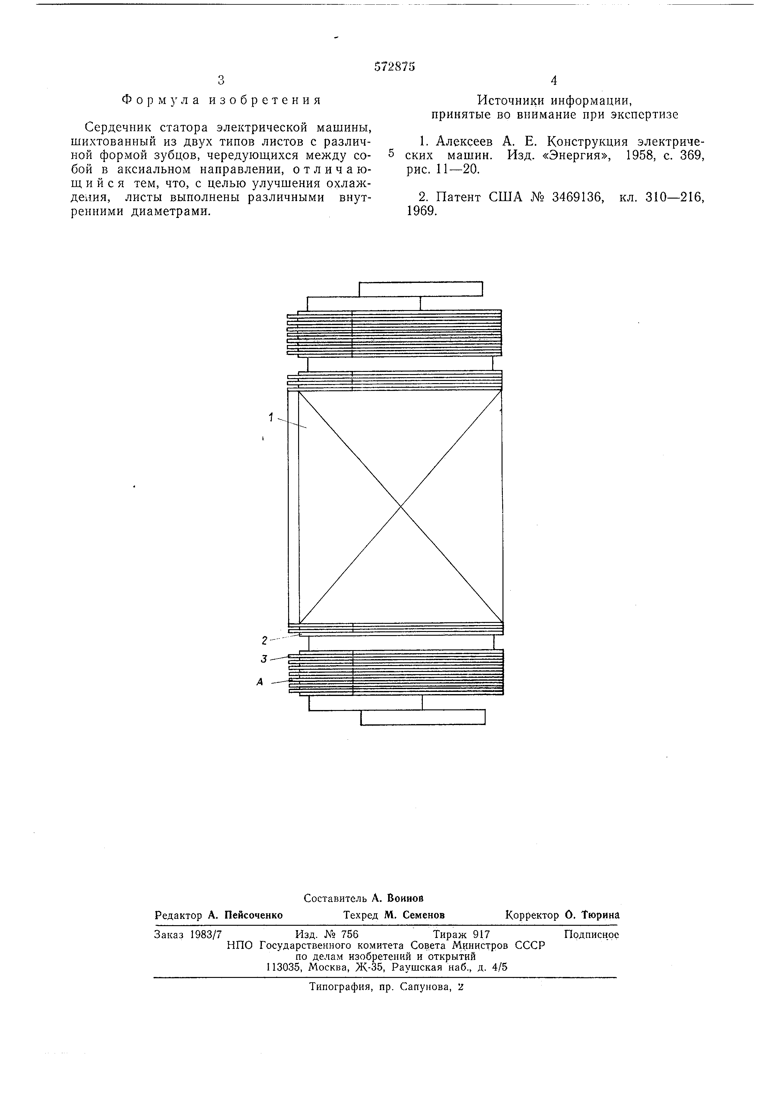 Сердечник статора электрической машины. Патент № SU 572875 МПК H02K1/06 |  Биржа патентов - Московский инновационный кластер