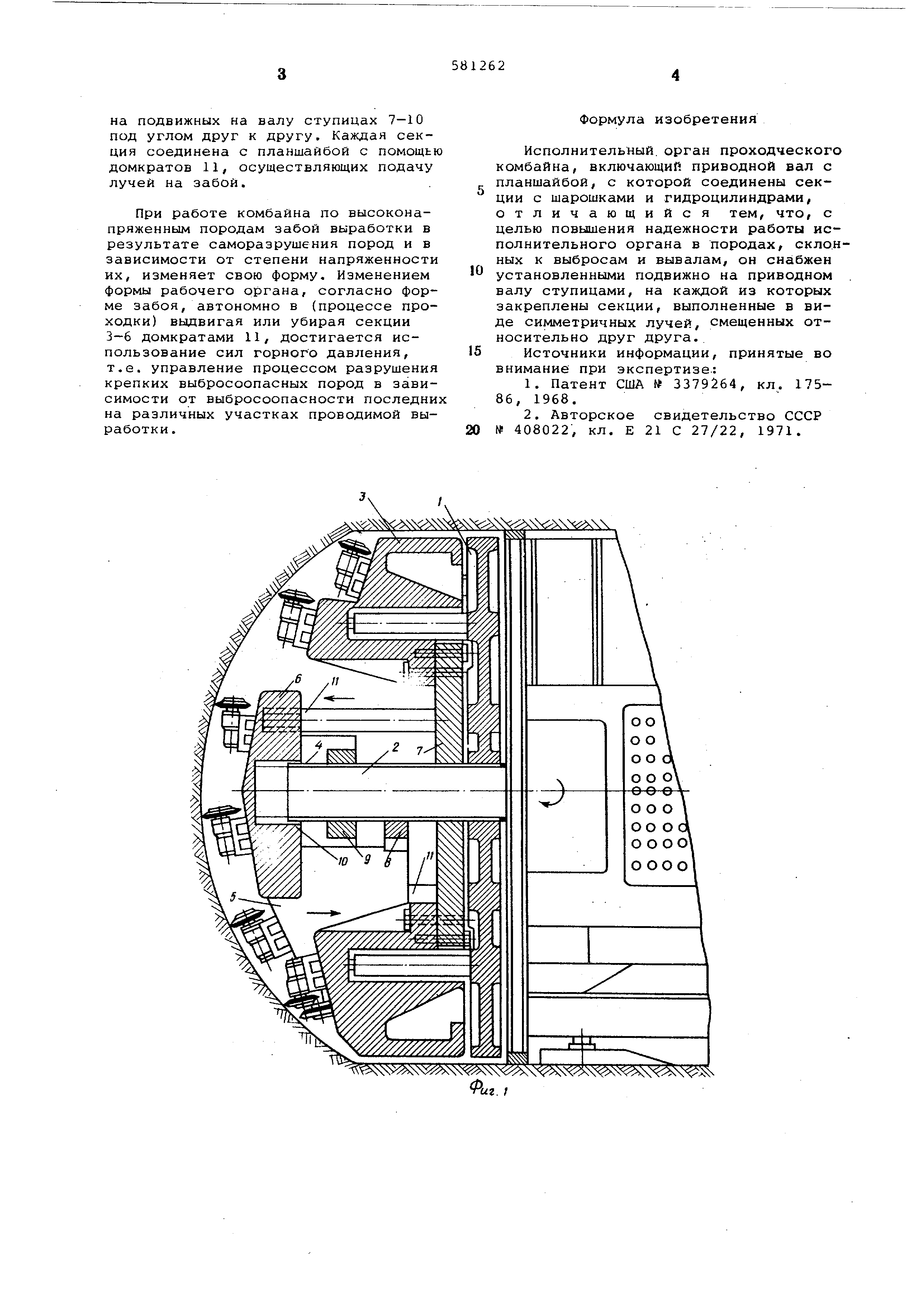 Исполнительный орган проходческого комбайна. Патент № SU 581262 МПК  E21C27/22 | Биржа патентов - Московский инновационный кластер