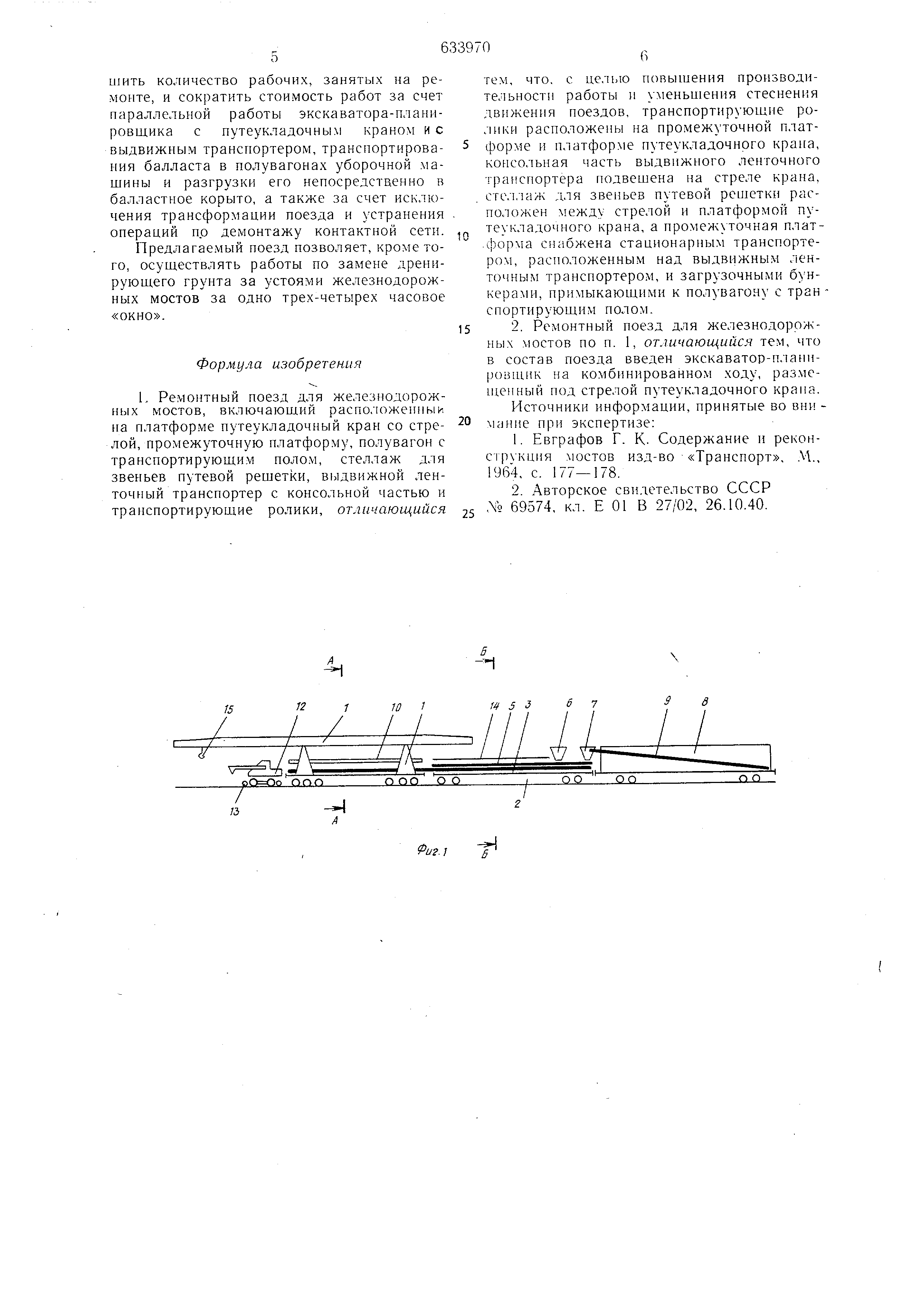 Ремонтный поезд для железнодорожных мостов. Патент № SU 633970 МПК  E01B27/02 | Биржа патентов - Московский инновационный кластер