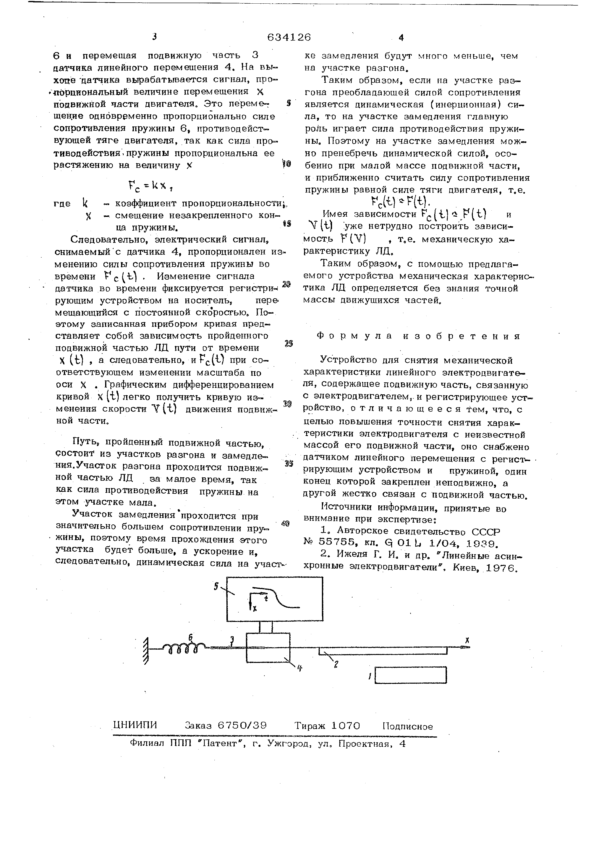 Устройство для снятия механической характеристики линейного  электродвигателя. Патент № SU 634126 МПК G01L1/04 | Биржа патентов -  Московский инновационный кластер