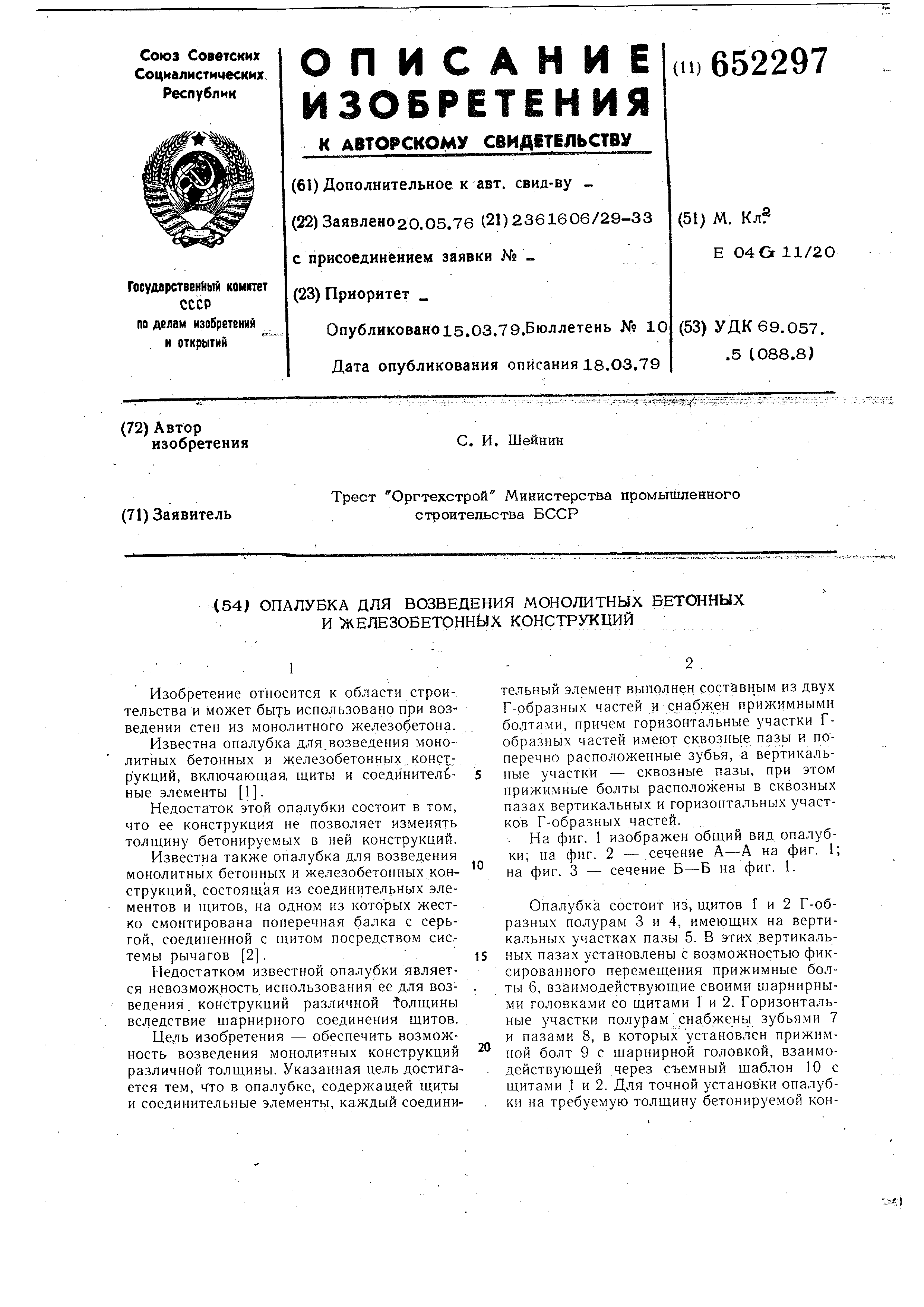 Бетон для монолитного строительства реферат