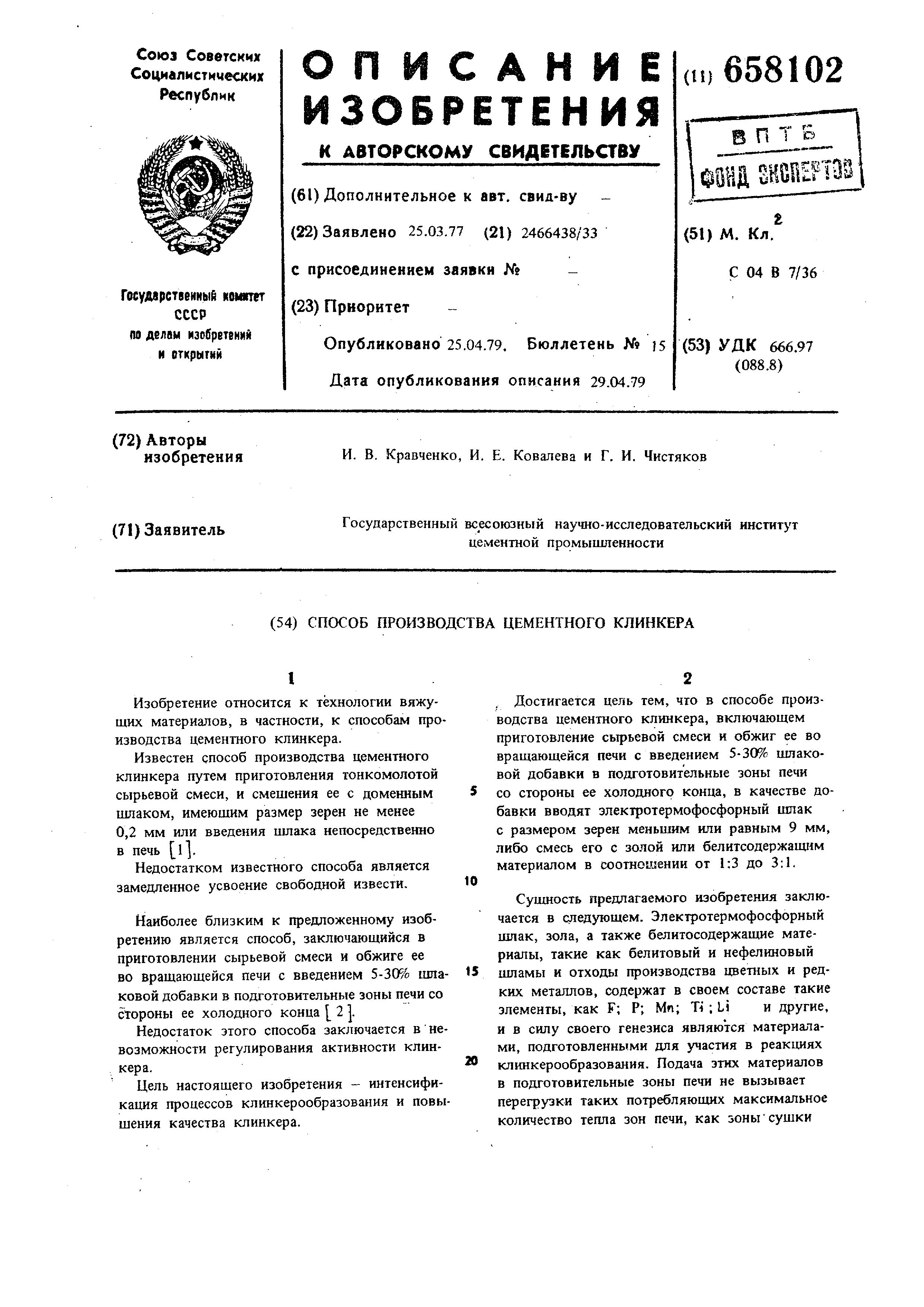 Способы производства цементного клинкера