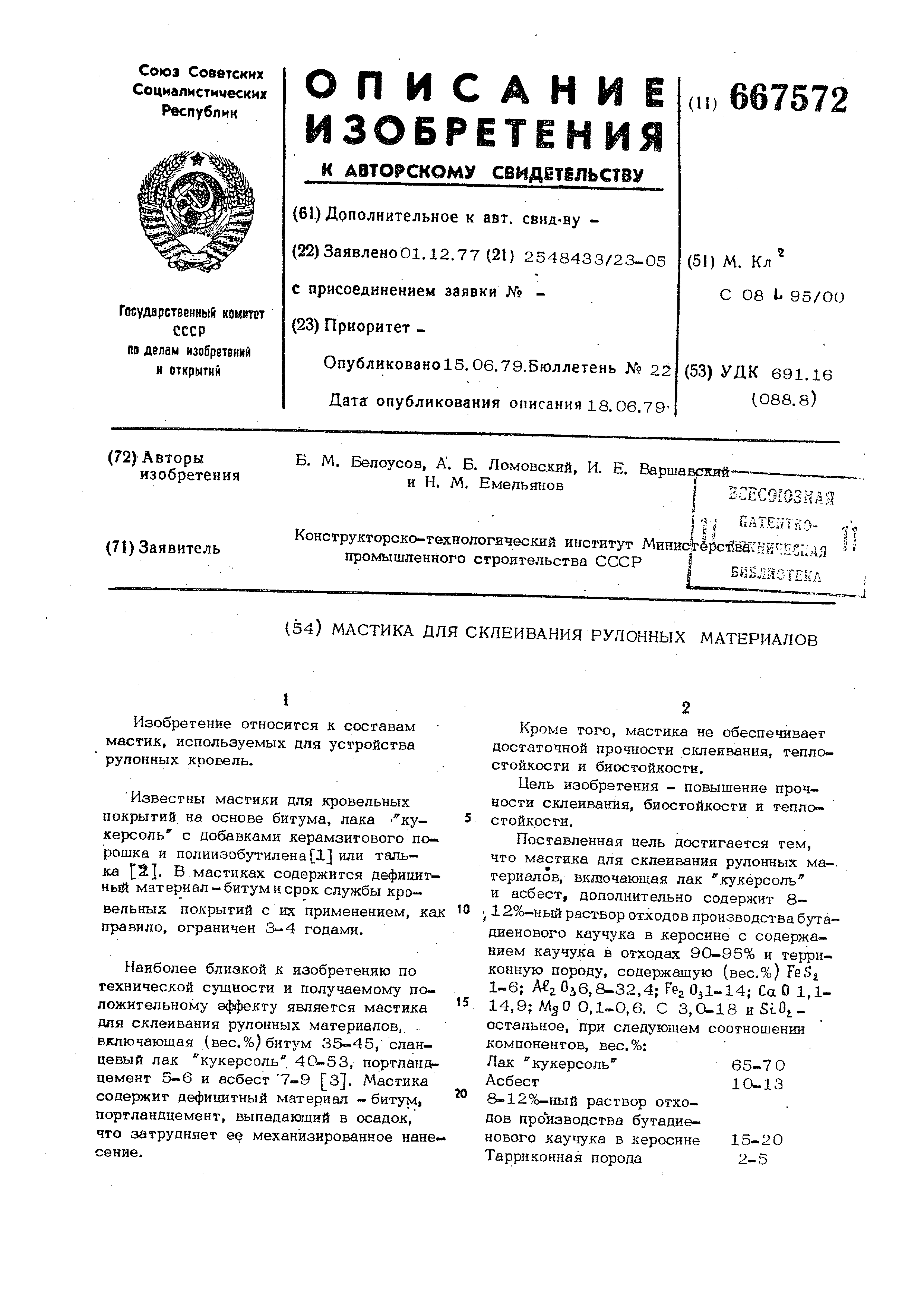 Устройство рулонной кровли реферат