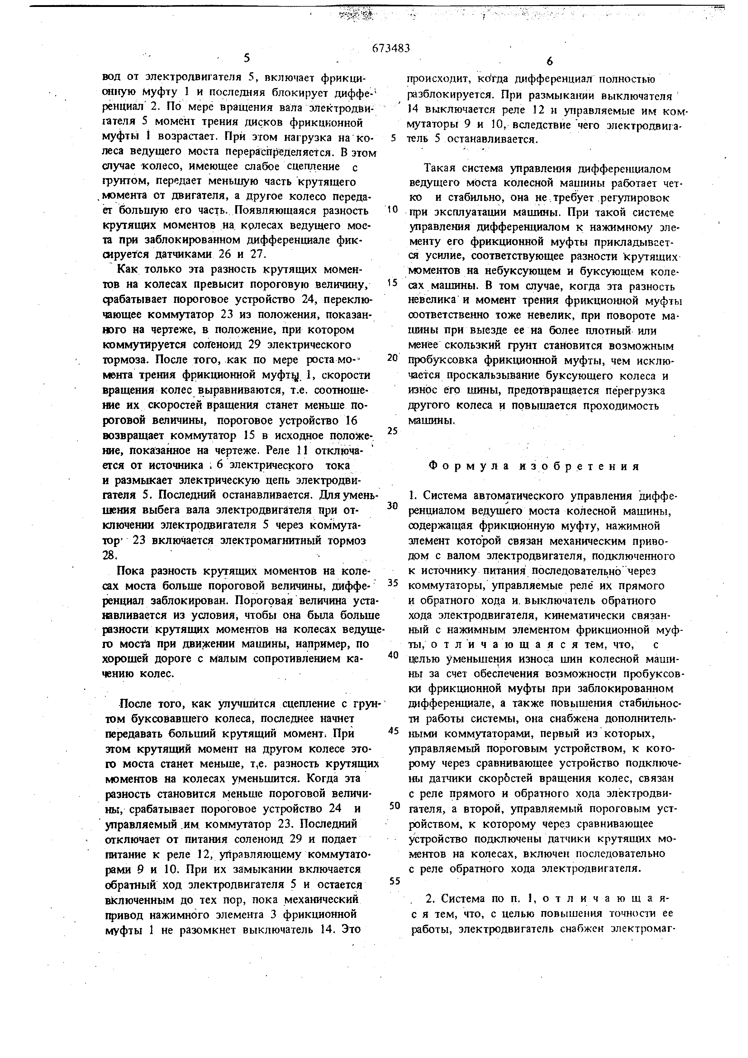 Система автоматического управления дифференциалом ведущего моста колесной  машины. Патент № SU 673483 МПК B60K17/16 | Биржа патентов - Московский  инновационный кластер