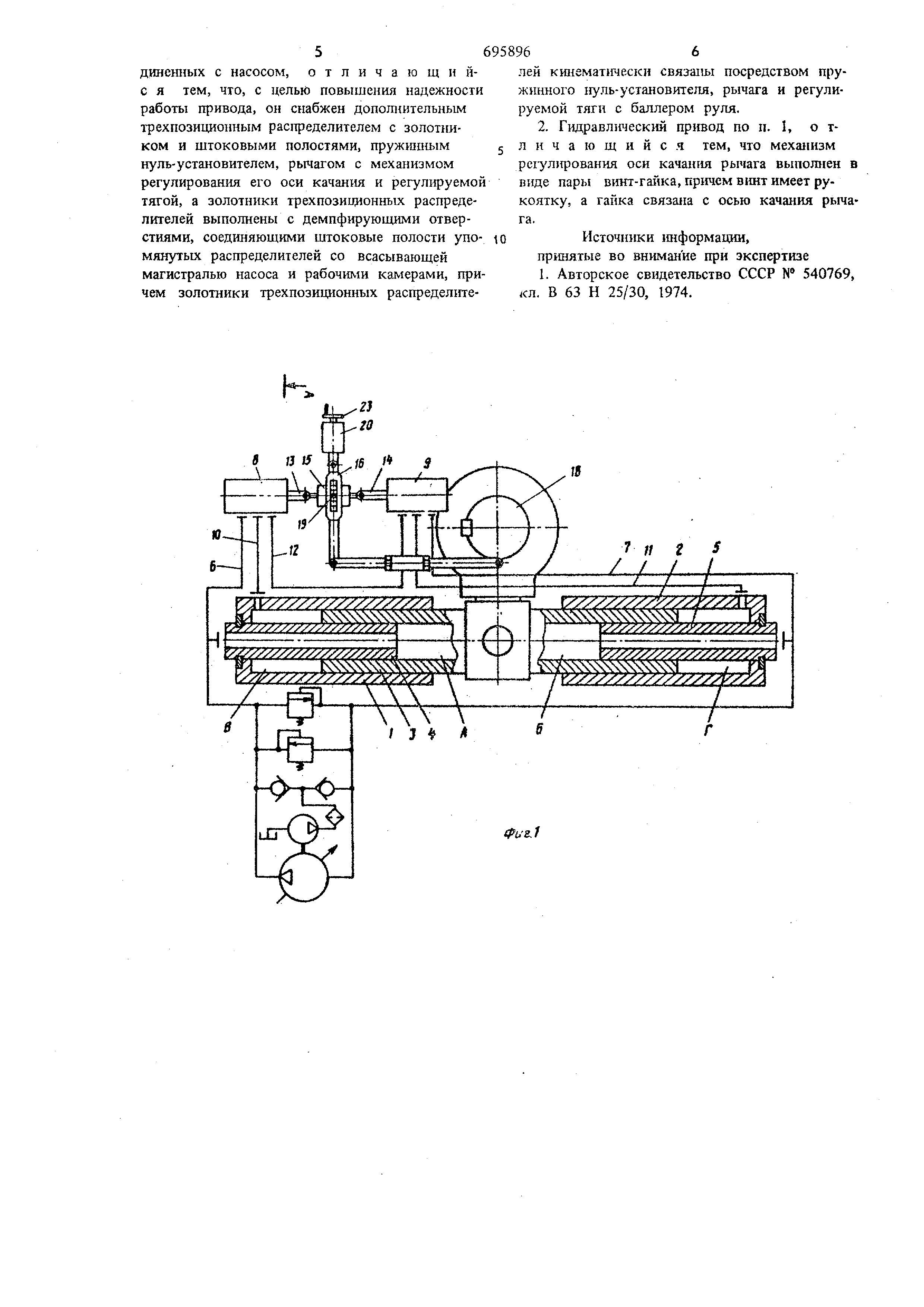 Гидравлический привод судовой рулевой машины. Патент № SU 695896 МПК  B63H25/30 | Биржа патентов - Московский инновационный кластер