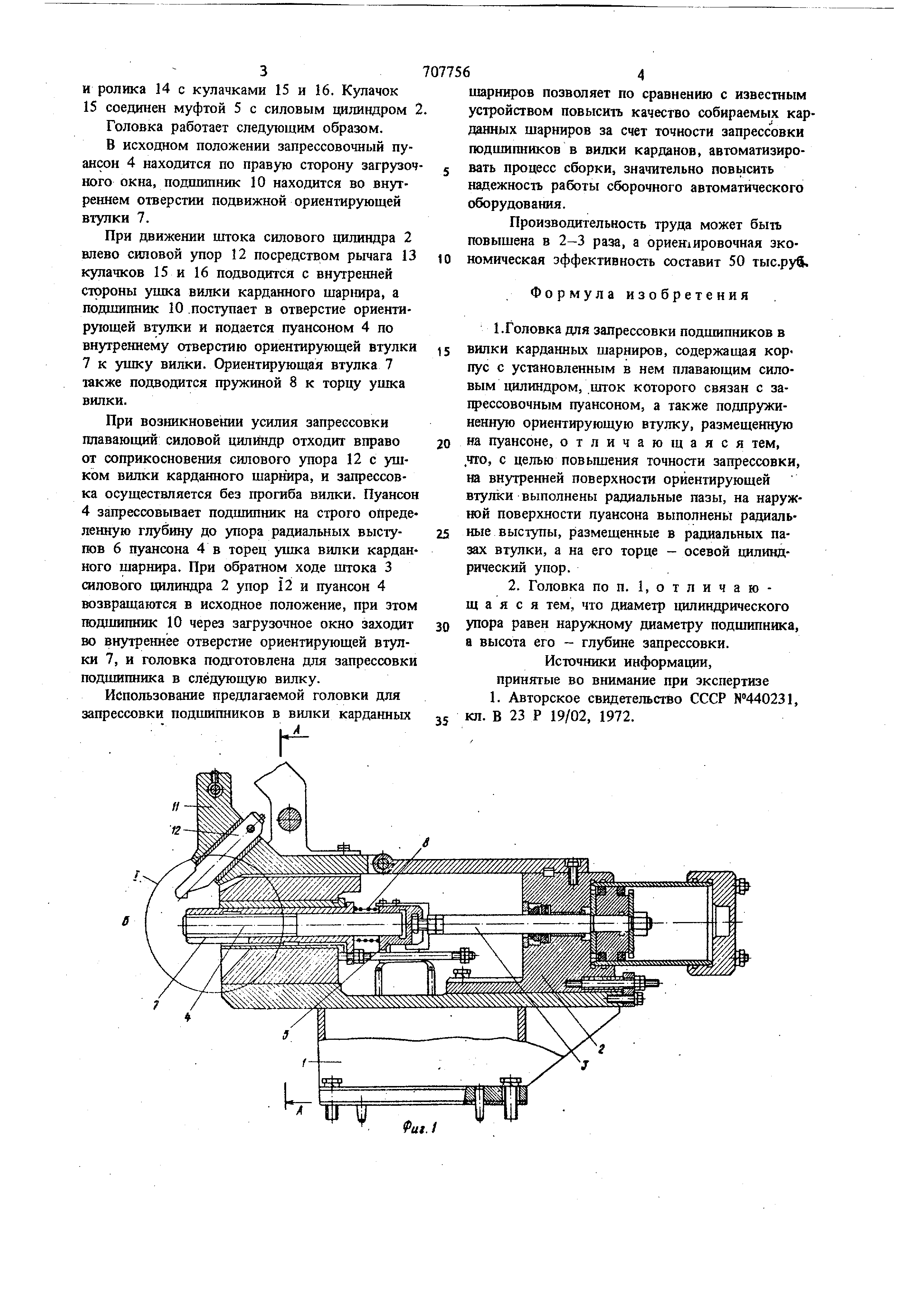 Головка с карданным шарниром