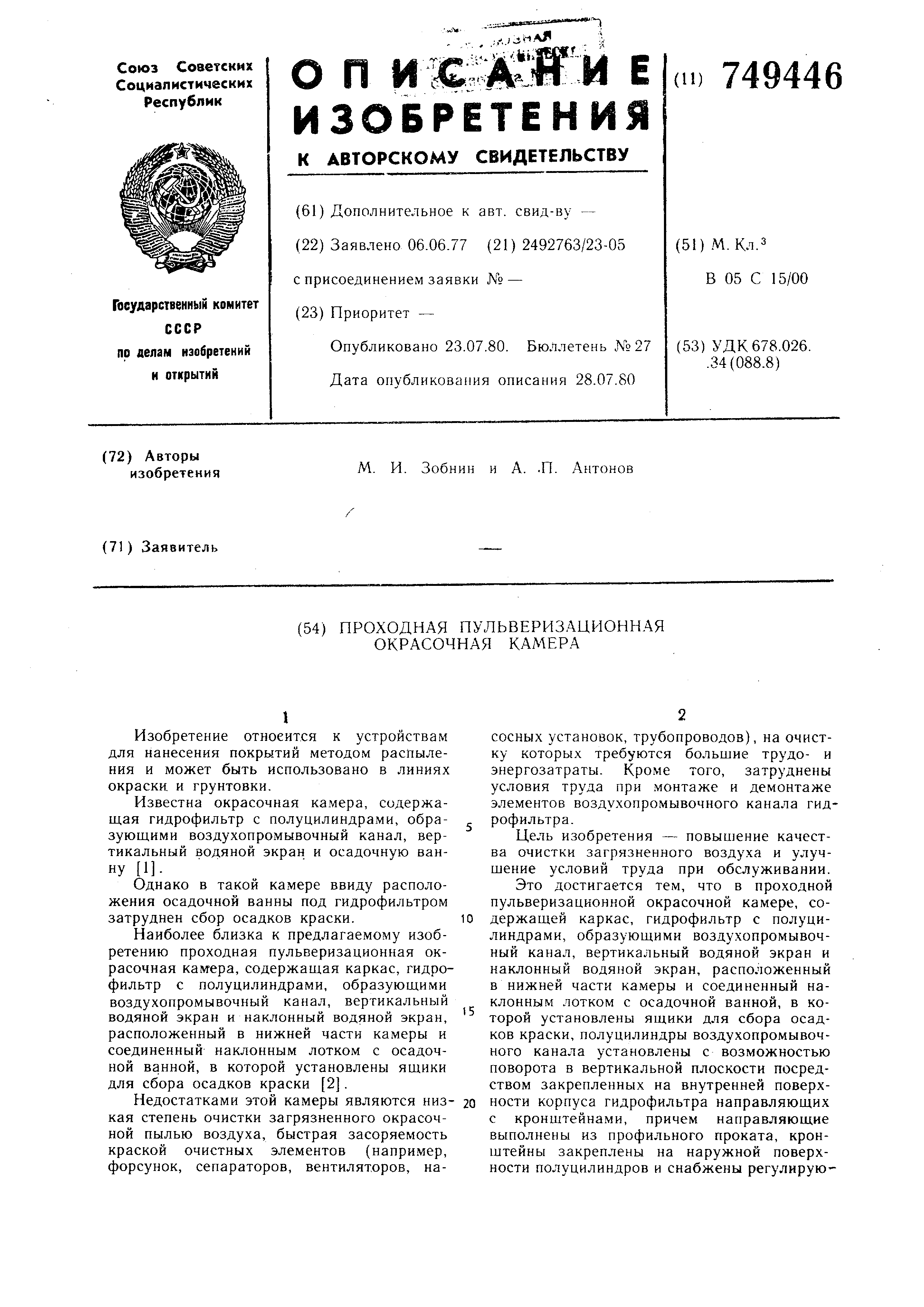 Чем должна быть оборудована окрасочная ванна