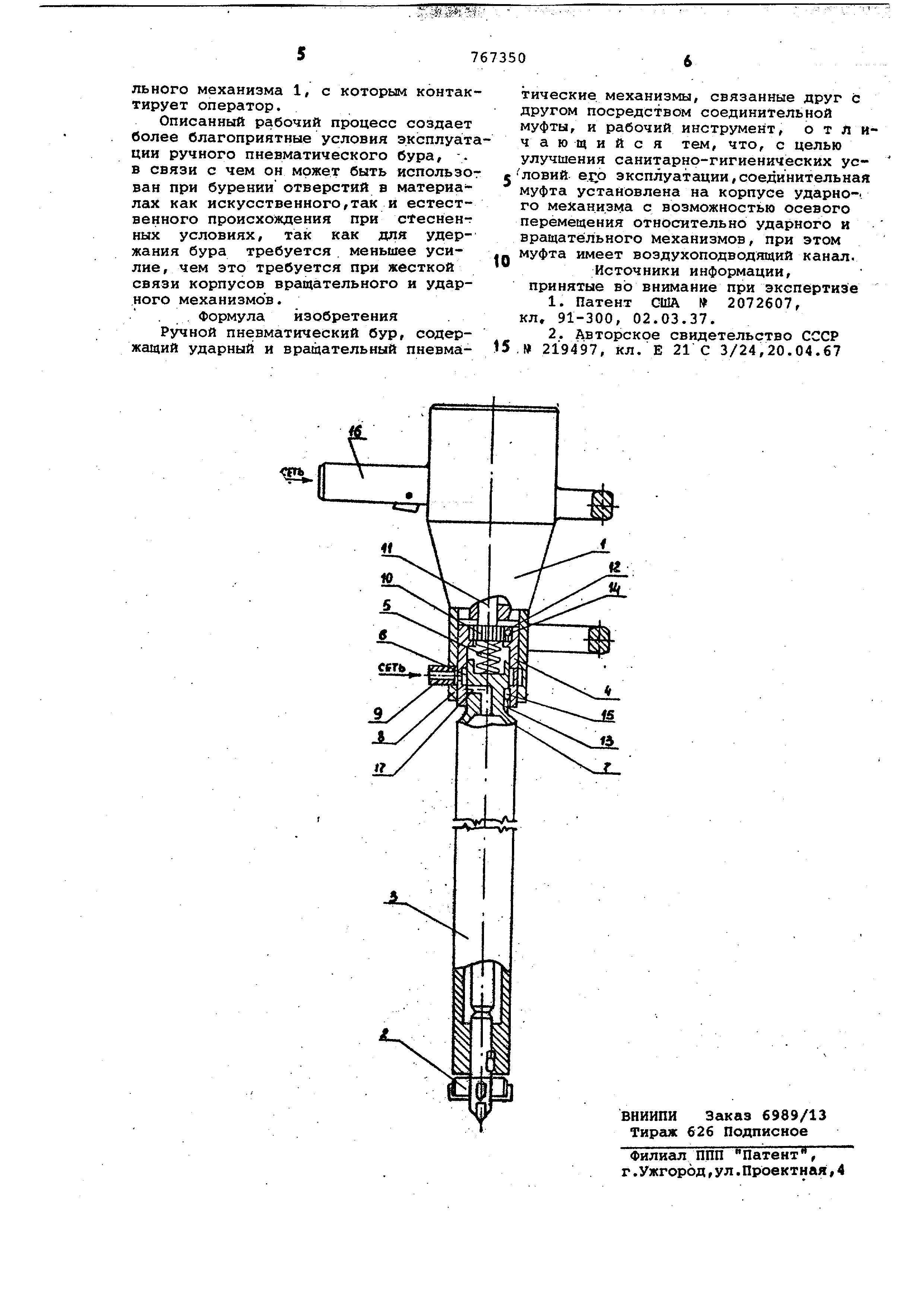 Ручной пневматический бур. Патент № SU 767350 МПК E21B6/04 | Биржа патентов  - Московский инновационный кластер