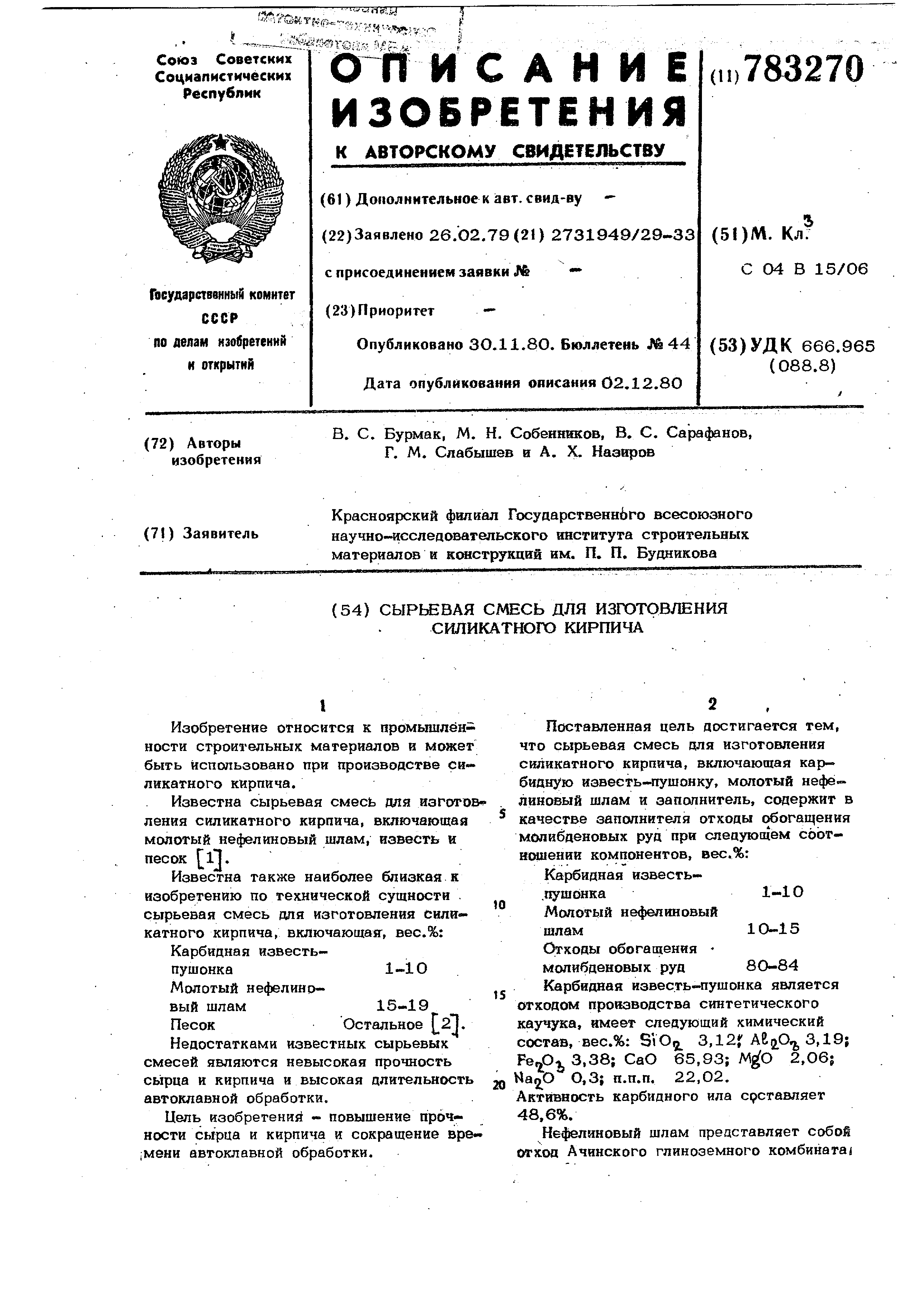 Автоклавная обработка силикатного кирпича