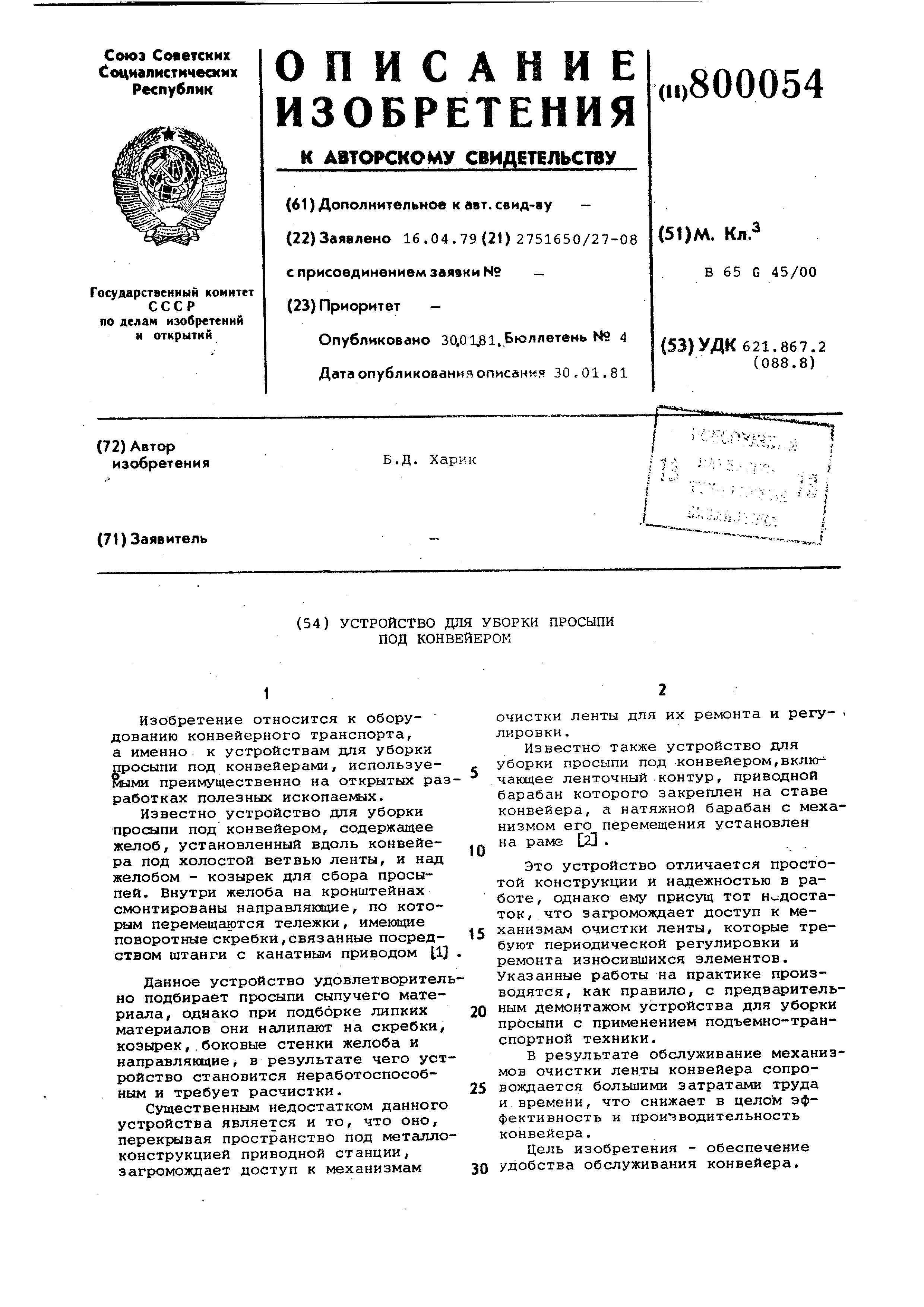 Устройство для уборки просыпи подКОНВЕйЕРОМ. Патент № SU 800054 МПК  B65G45/00 | Биржа патентов - Московский инновационный кластер