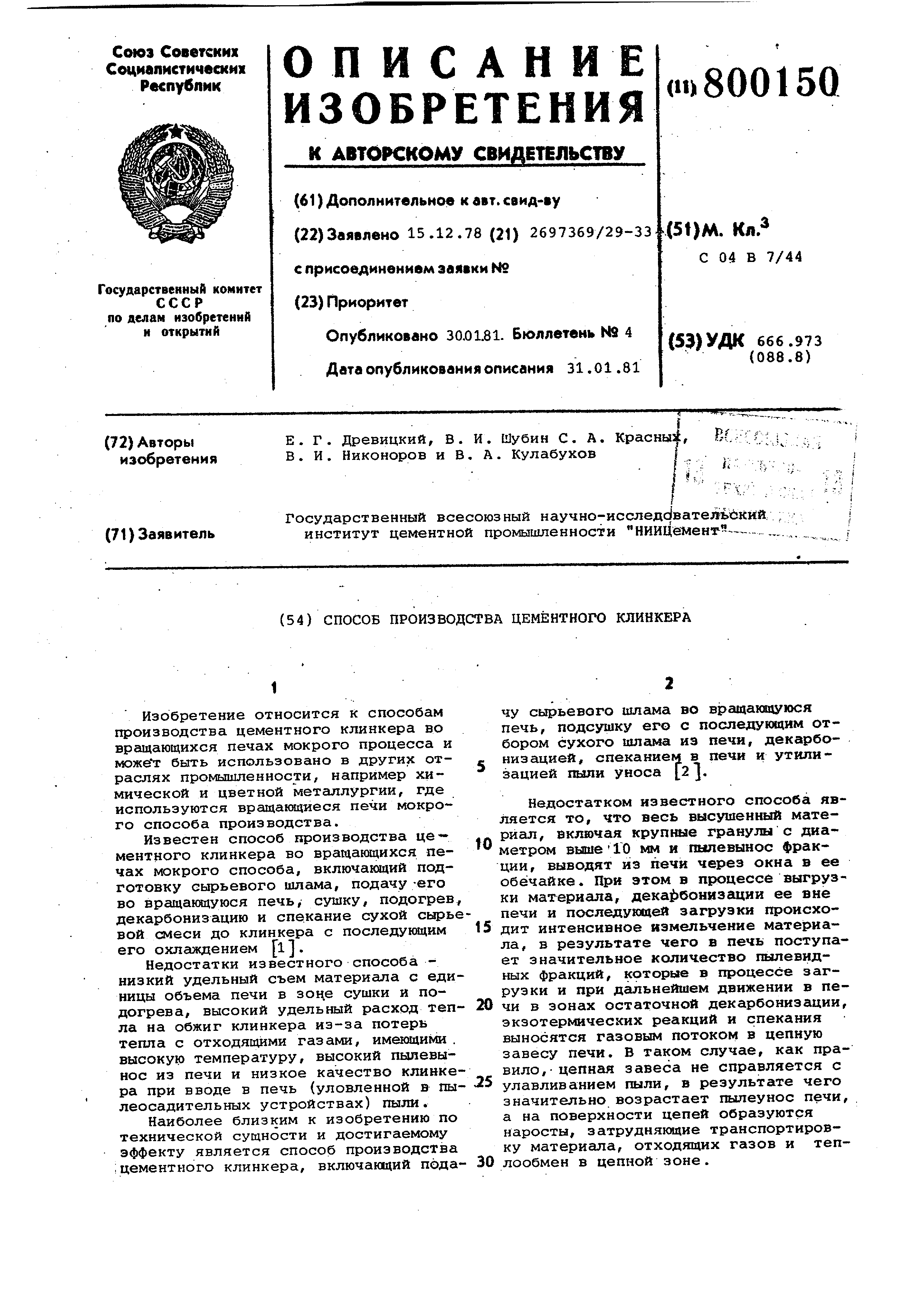 Производство портландцемента сухим способом курсовой - 90 фото