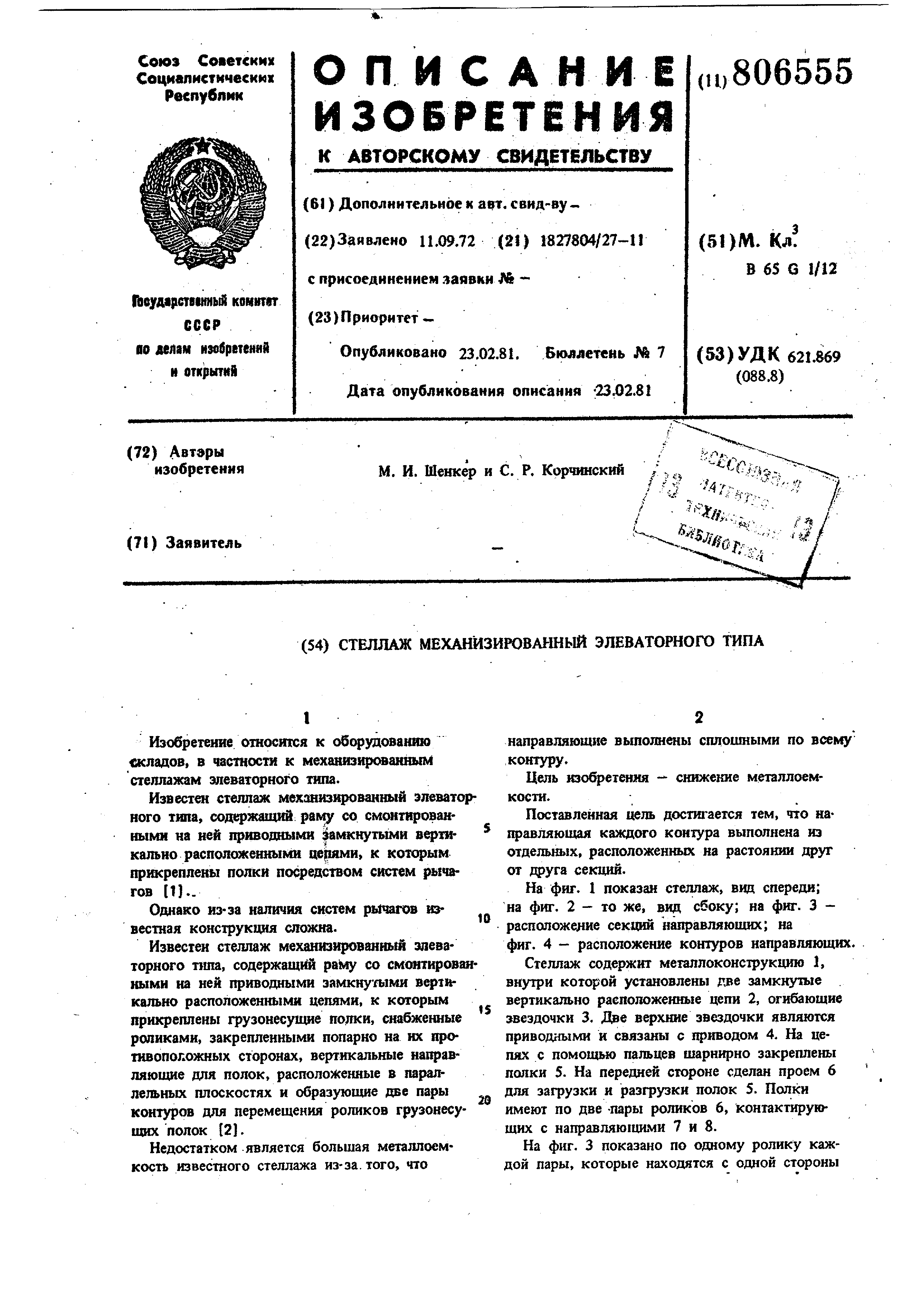 Стеллаж механизированный элеваторного типа