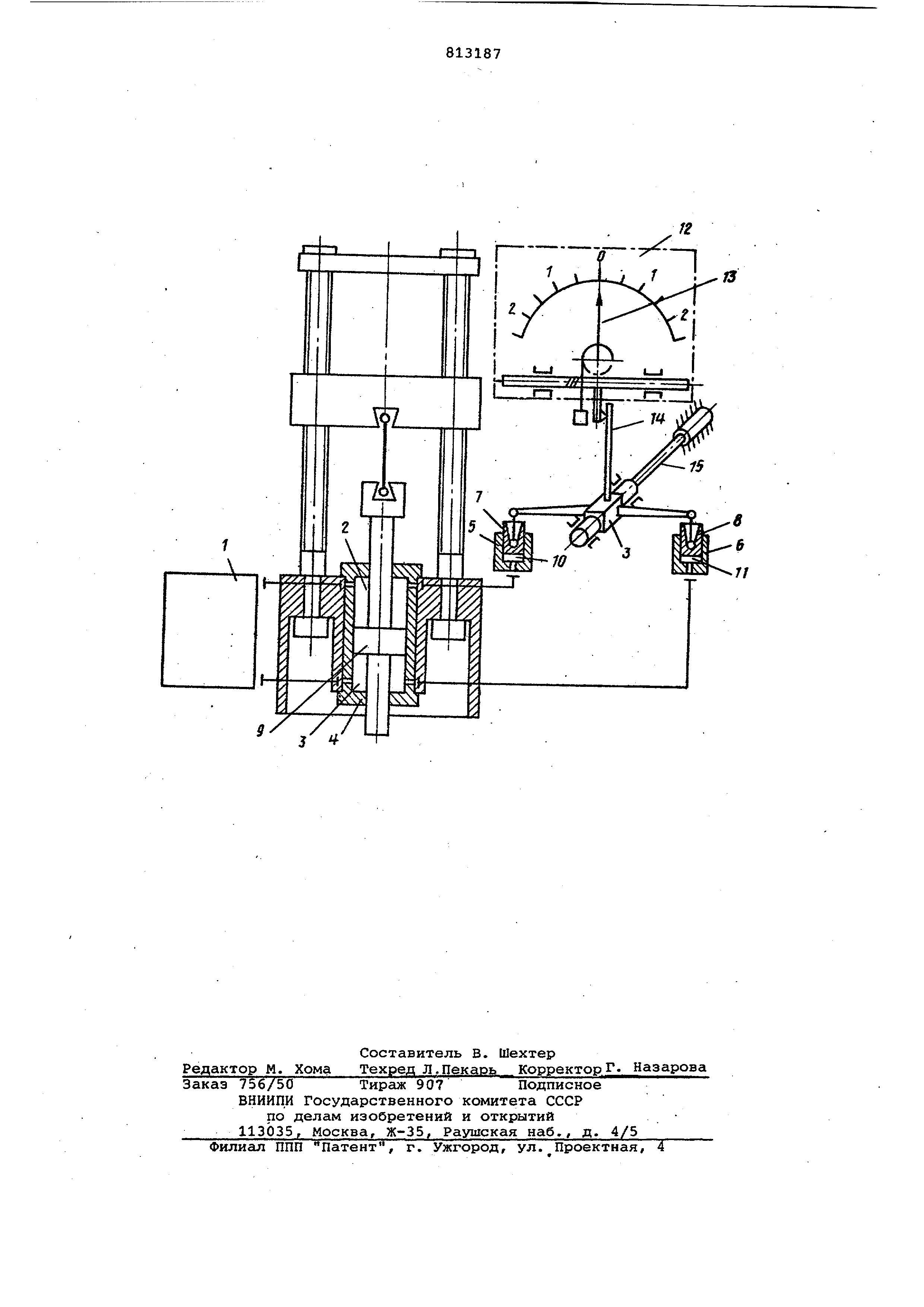 Гидравлическая испытательная машина. Патент № SU 813187 МПК G01N3/12 |  Биржа патентов - Московский инновационный кластер