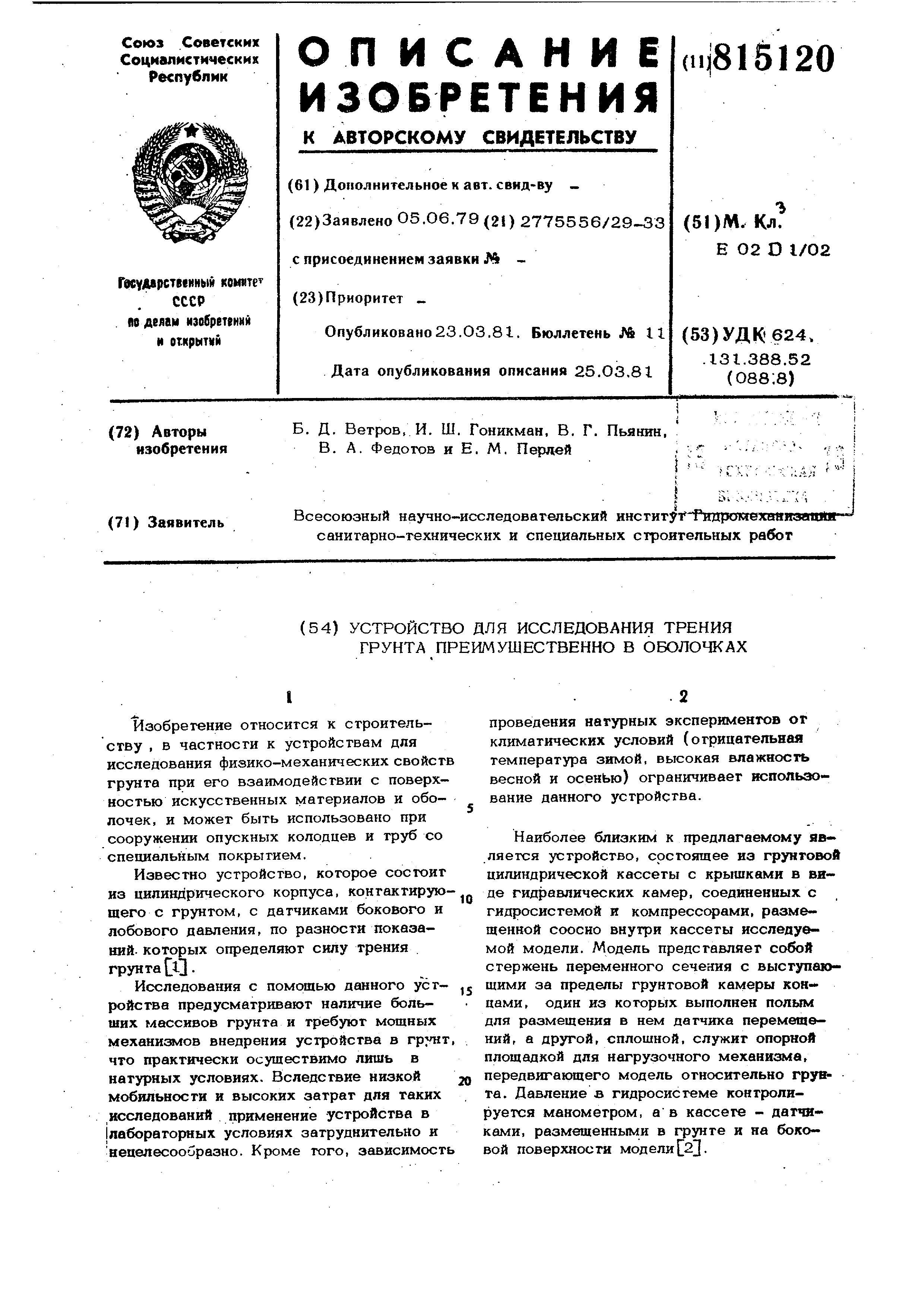 Коэффициент трения бетона по грунту