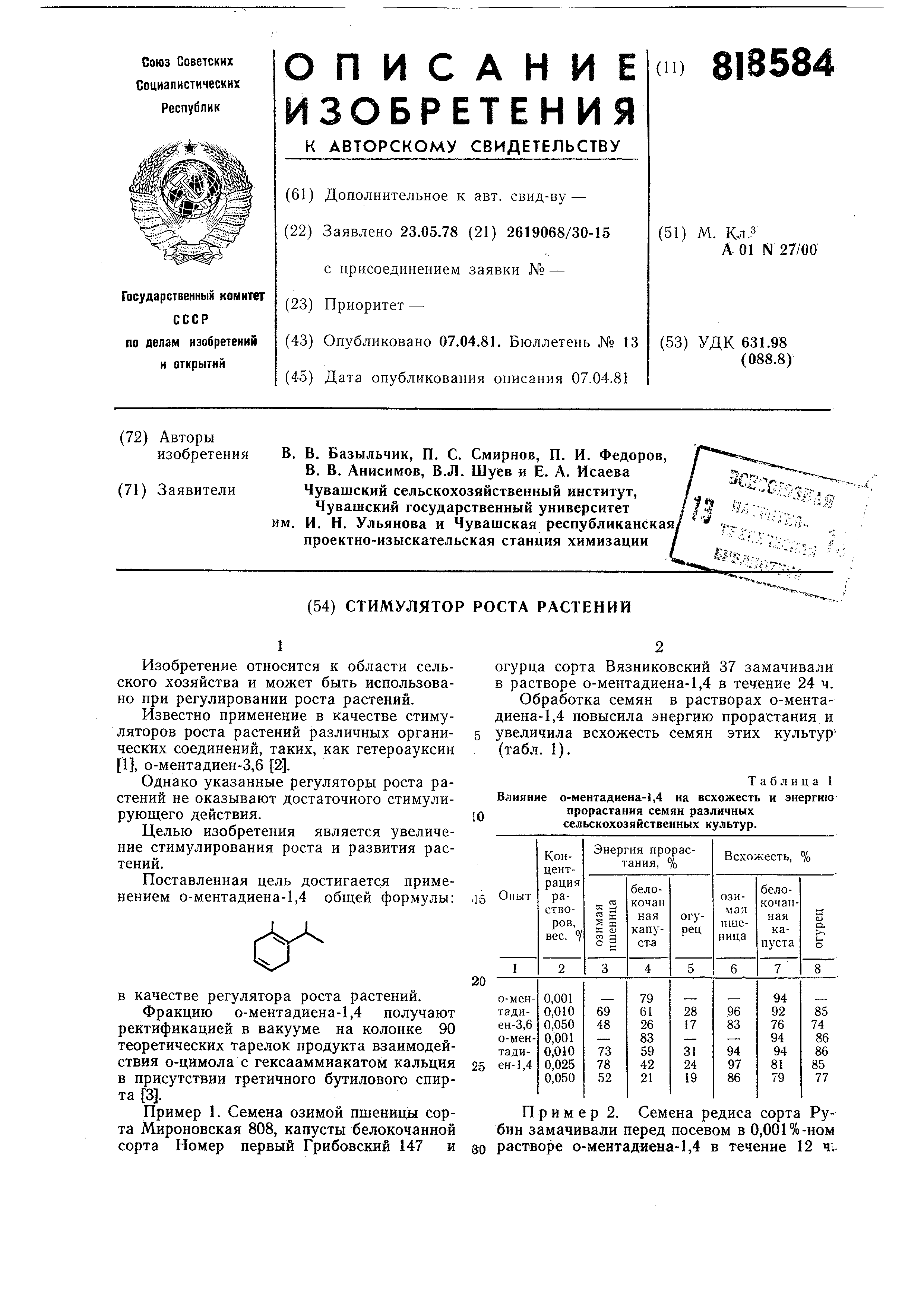 Стимулятор роста растений . Патент № SU 818584 МПК A01N27/00 | Биржа  патентов - Московский инновационный кластер